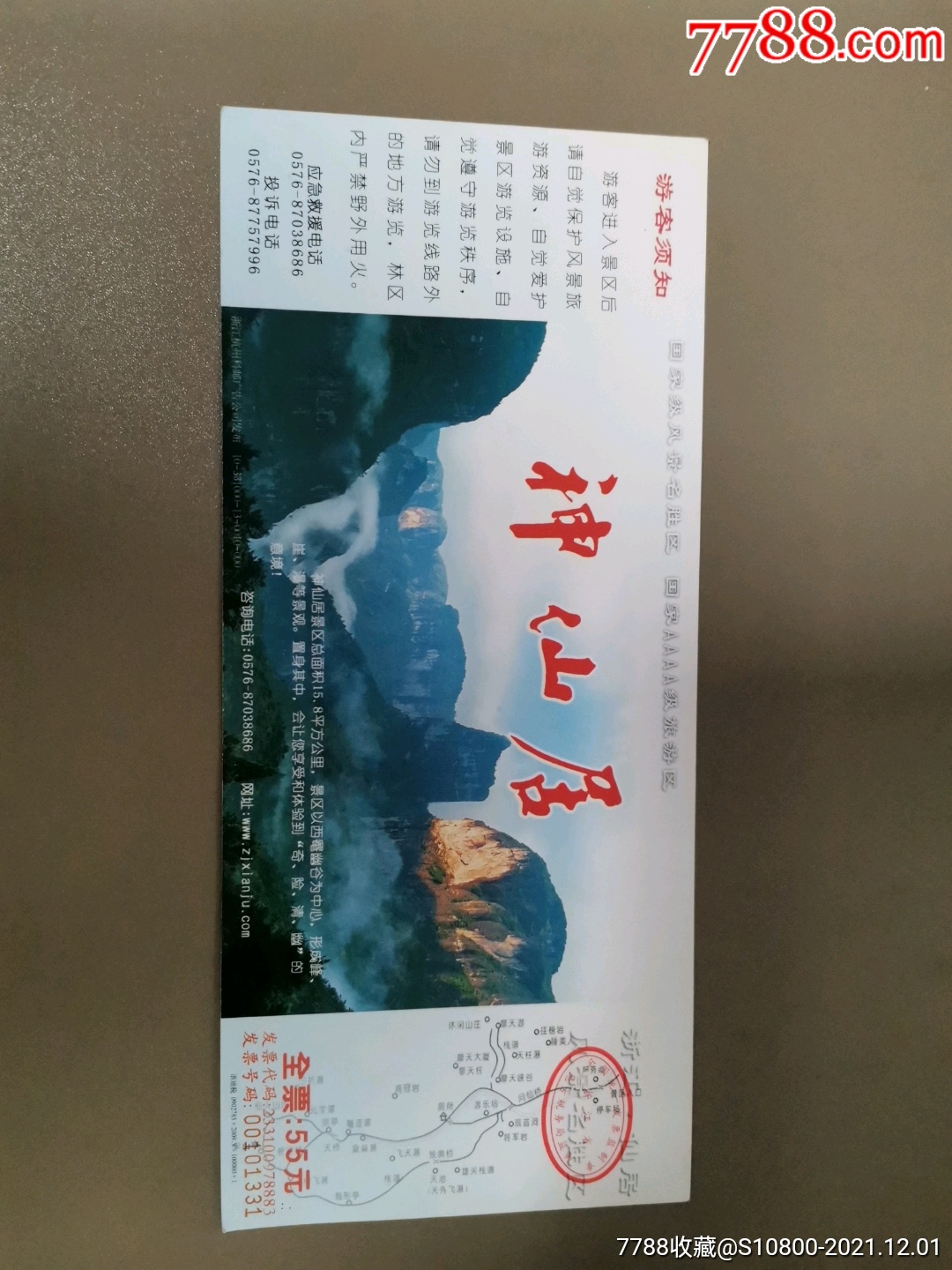 神仙居-价格:4元-se84068041-旅游景点门票-零售-7788收藏__收藏热线