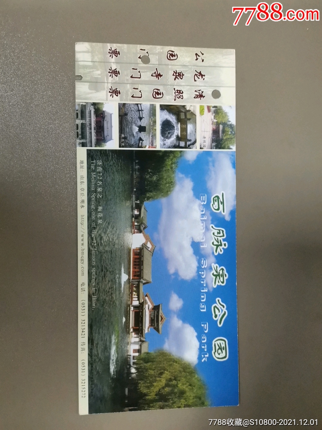 济南百脉泉公园门票图片