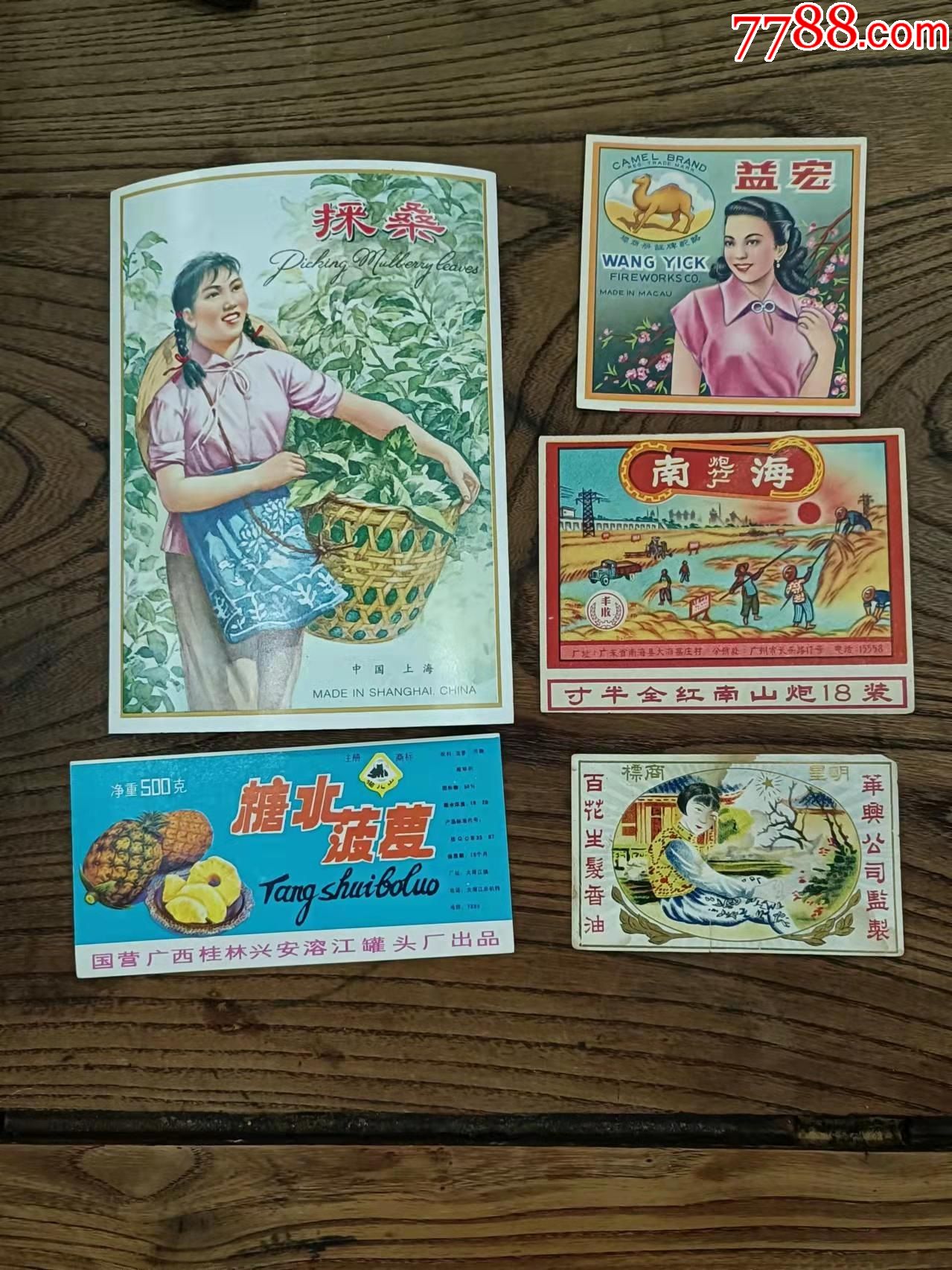 一堆老商标一起便宜转