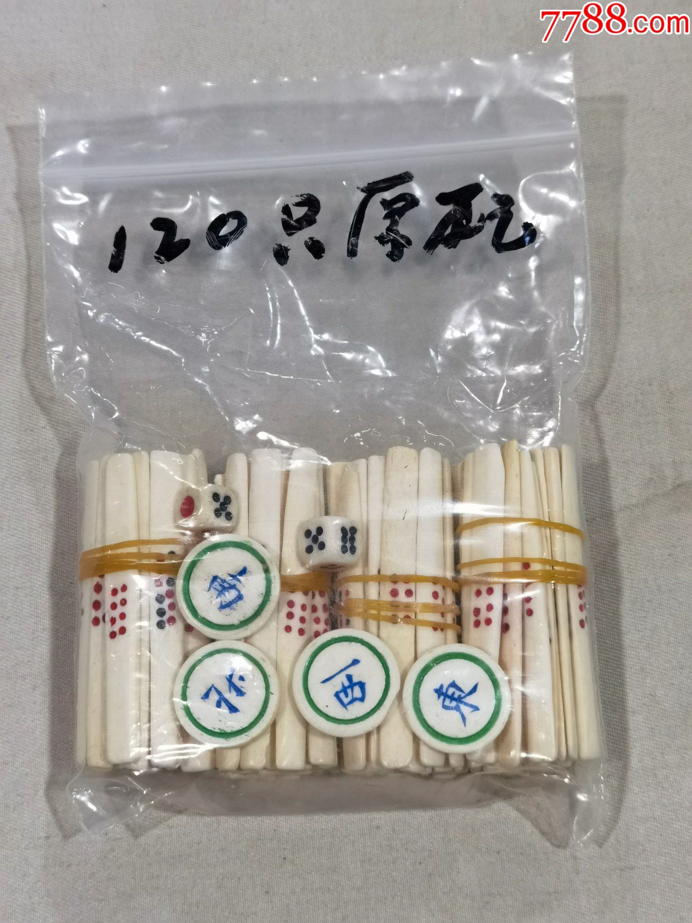 麻将专用骨筹码120只全,套带骨骰子和骨风位