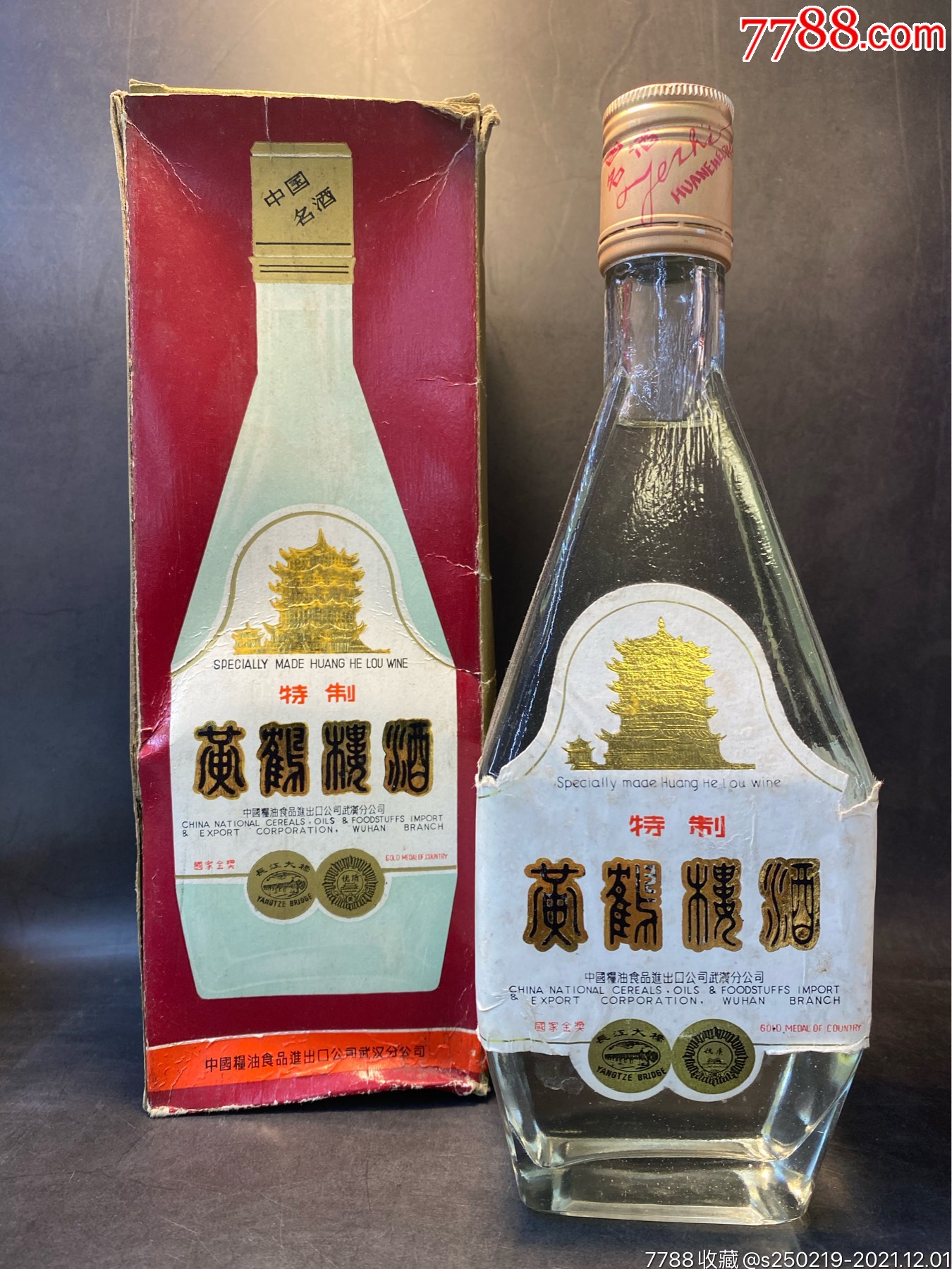 80年代長江大橋牌黃鶴樓酒_價格4500元【可心商店】_第1張_7788收藏