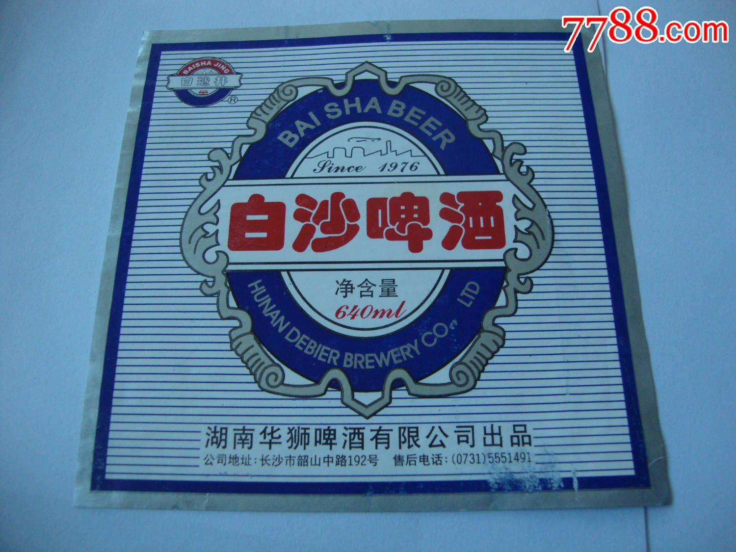 白沙啤酒