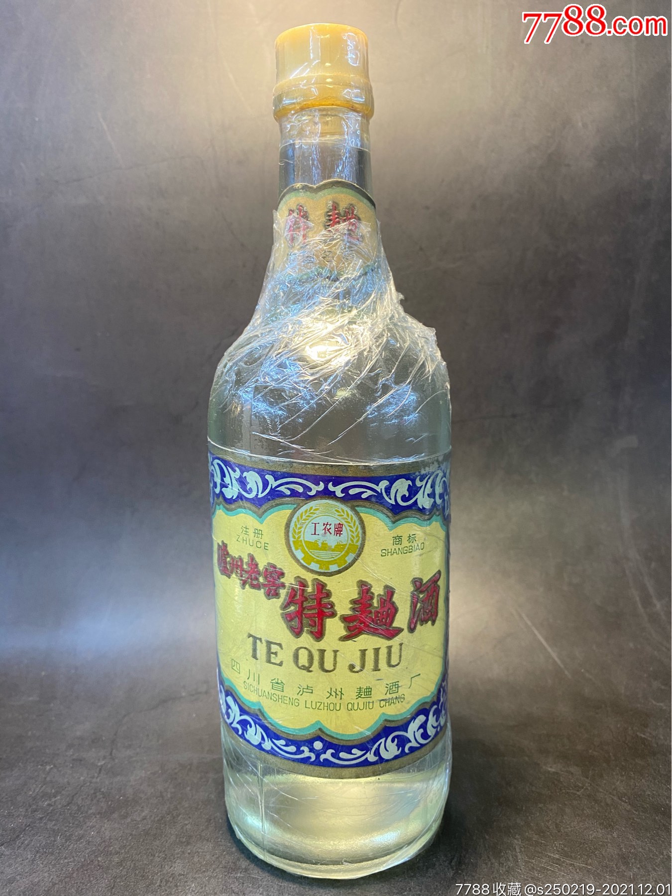 79年工农牌泸州老窖特曲