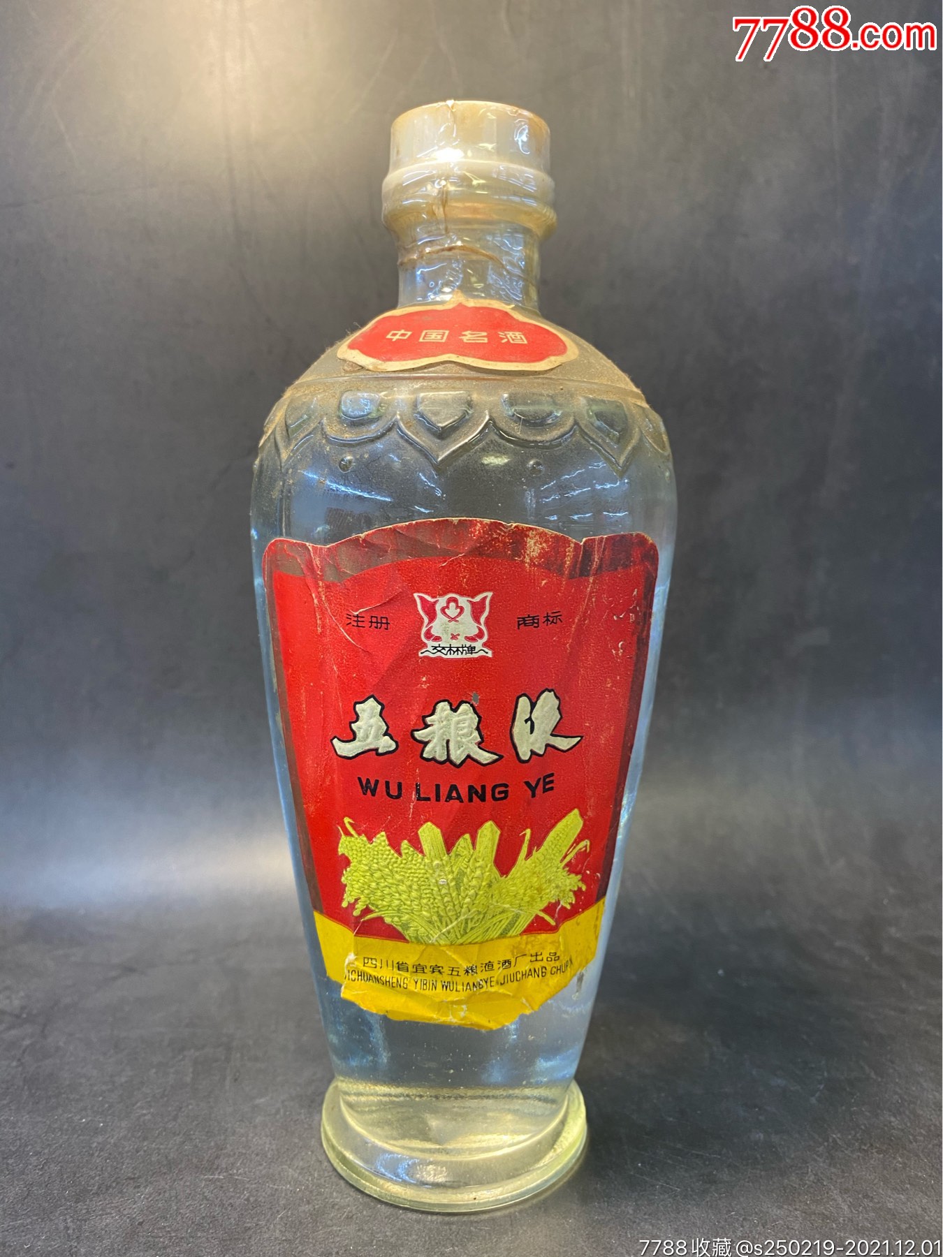 84年交杯牌五粮液