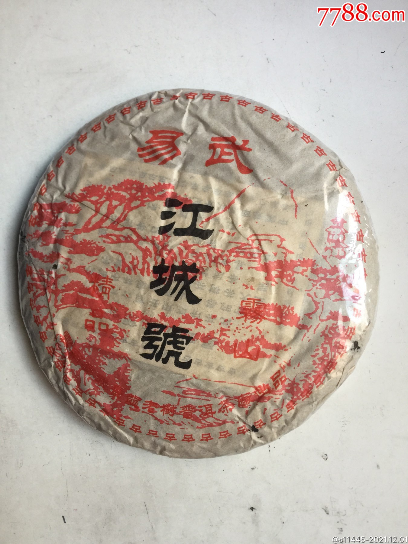 易武江城号雲山精品_普洱茶_第1张_7788陶器收藏