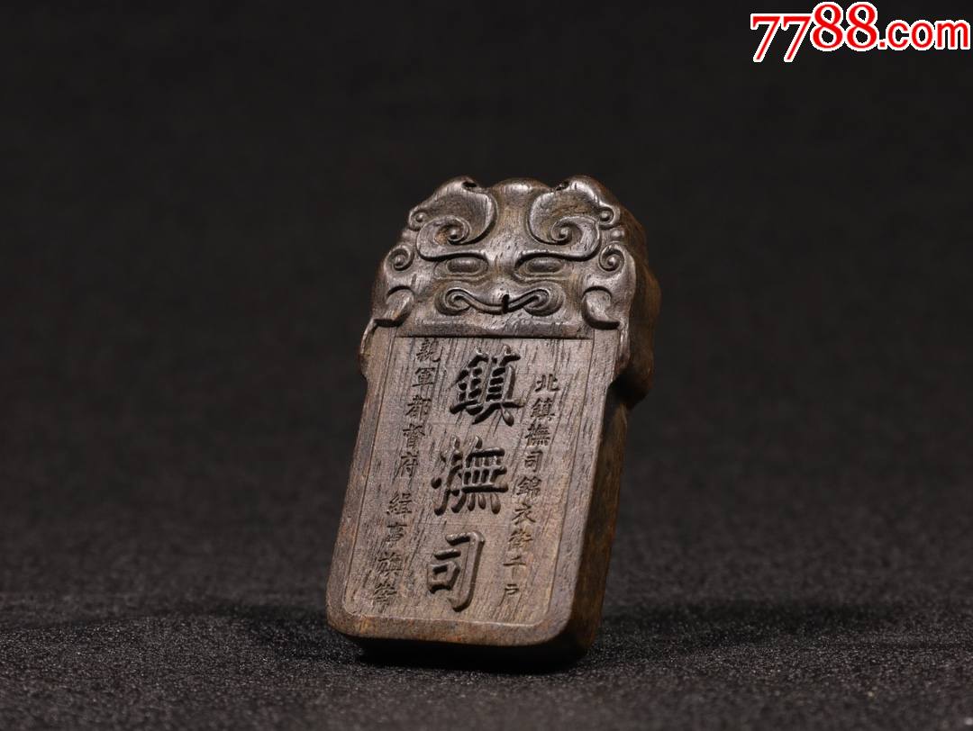 沉香木镇抚司令牌