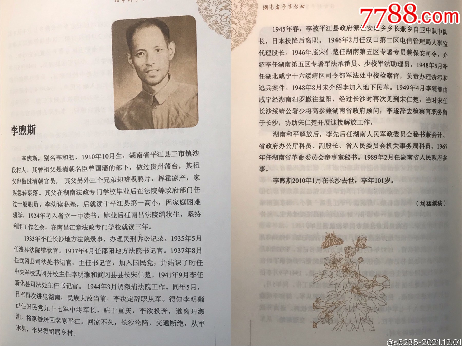 参事李煦斯(平江)退还被查抄财物资料_名人资料/档案_第6张_7788奇石