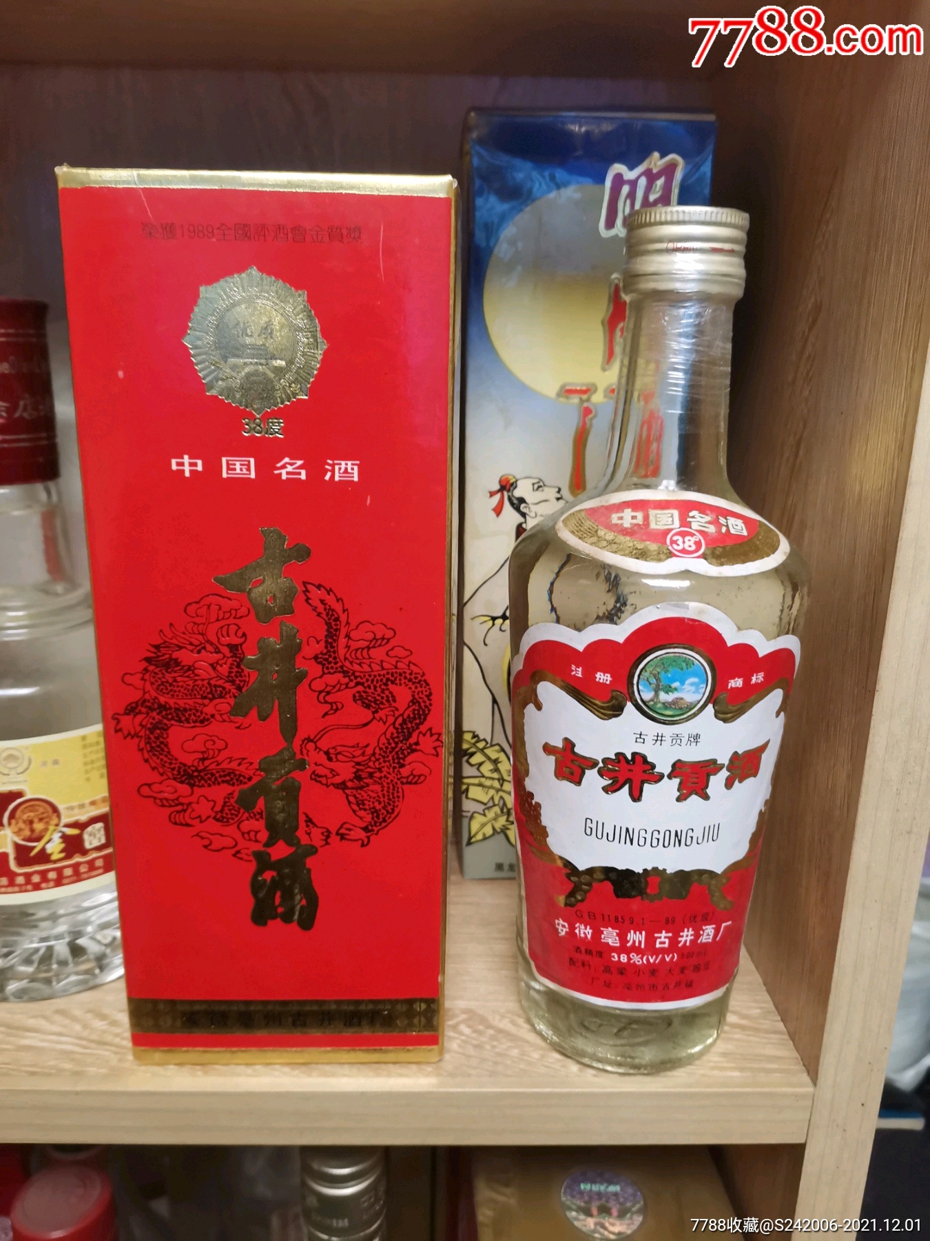 古井贡酒酒