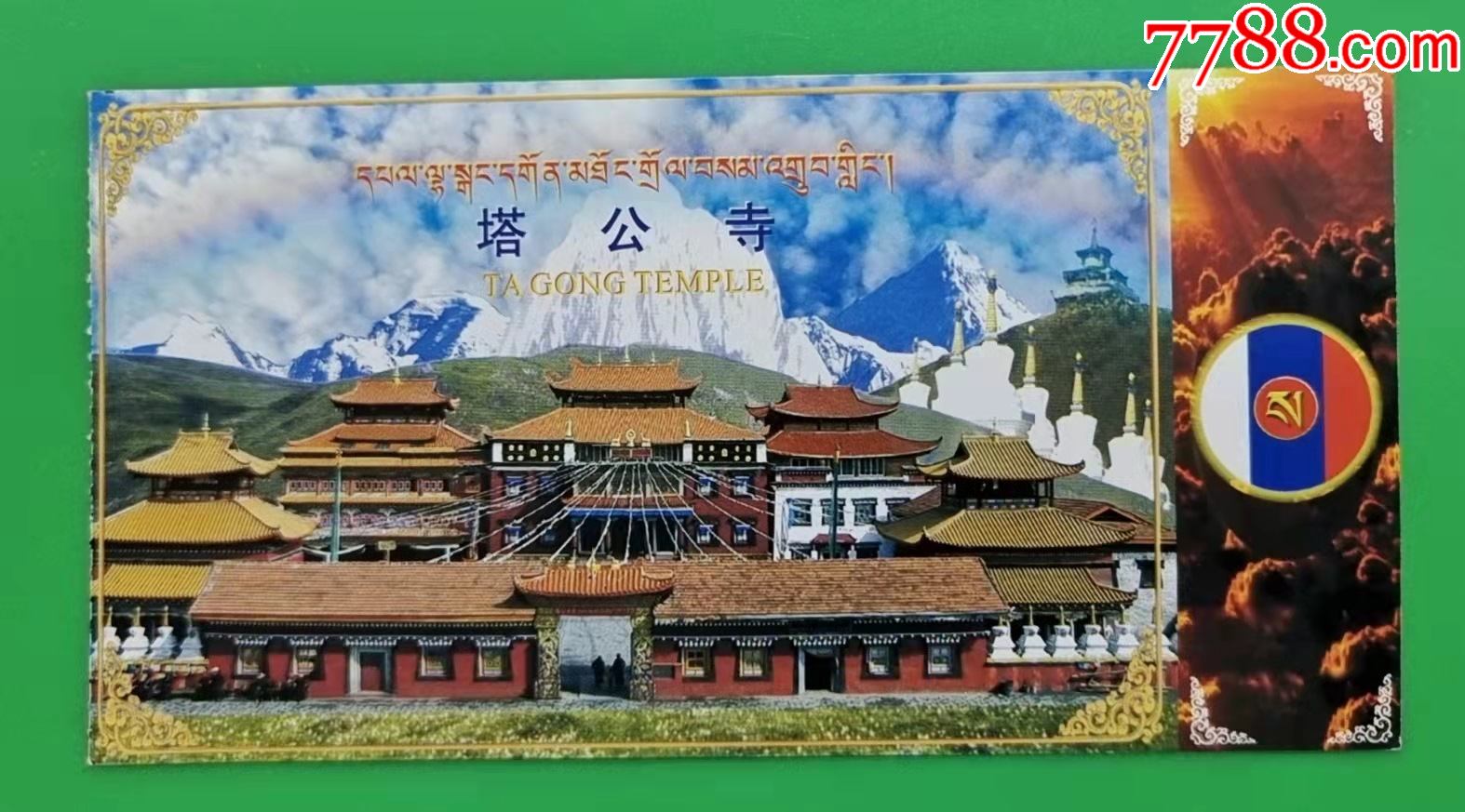 西藏【塔公寺】_旅游景点门票_第1张_7788门票