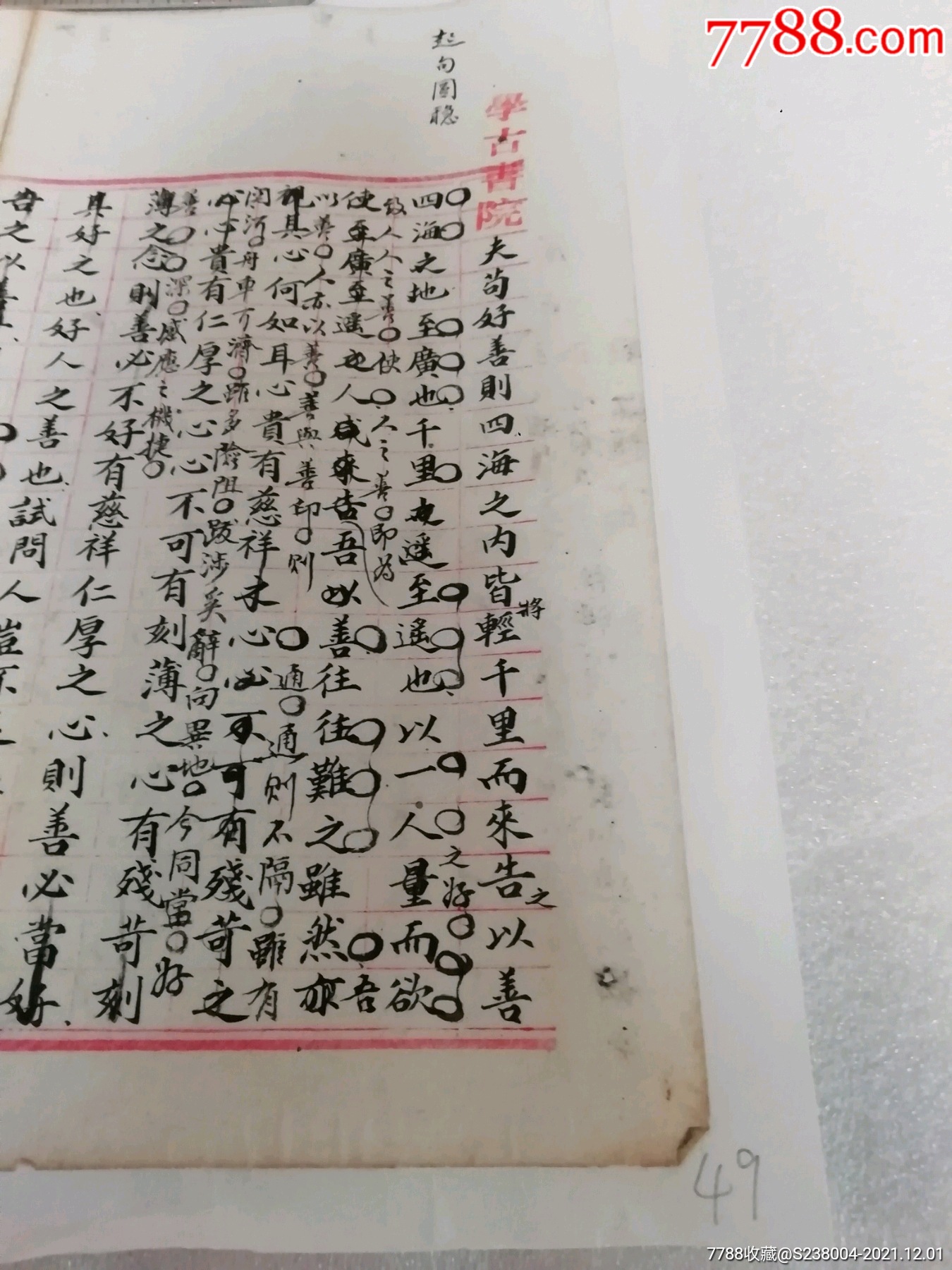 49清代科举试卷