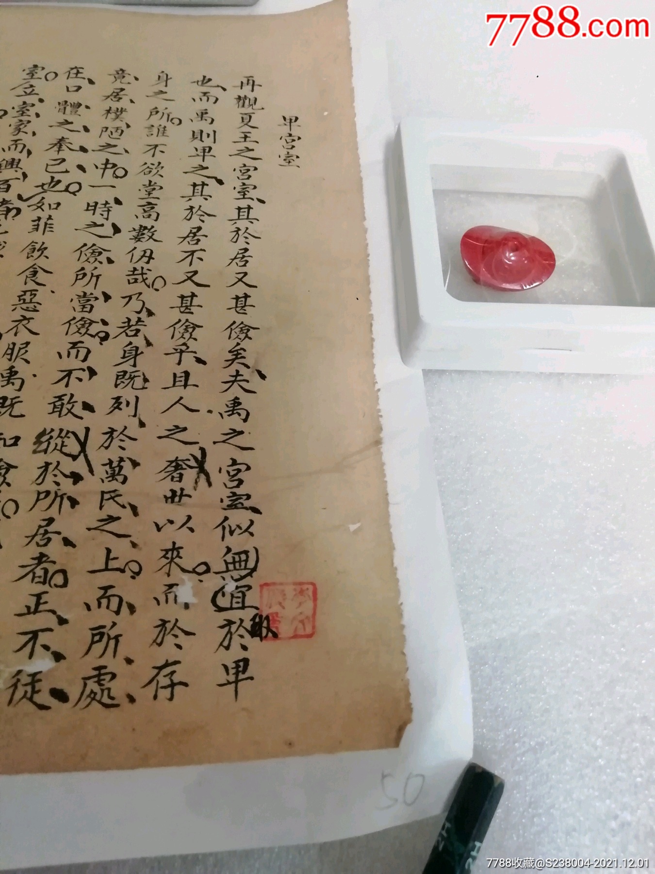 50清代科举试卷