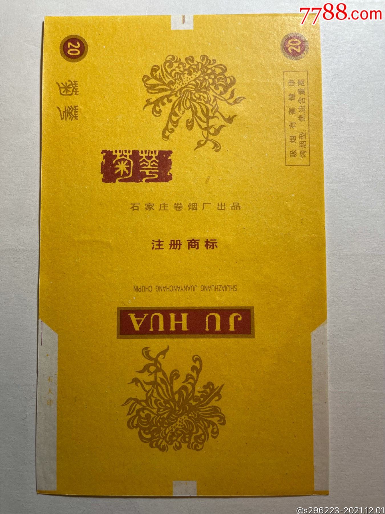 菊花_价格1元_第1张_7788收藏__收藏热线