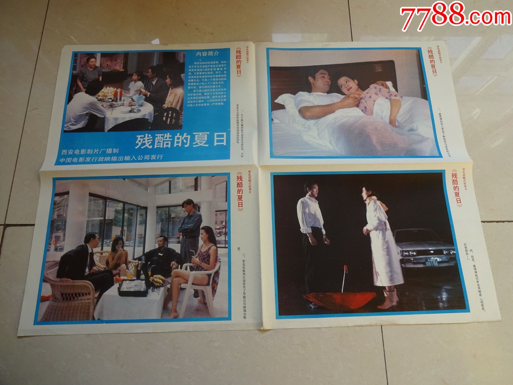 残酷的夏日-价格:10元-se84076468-电影海报-零售-7788收藏__收藏热线