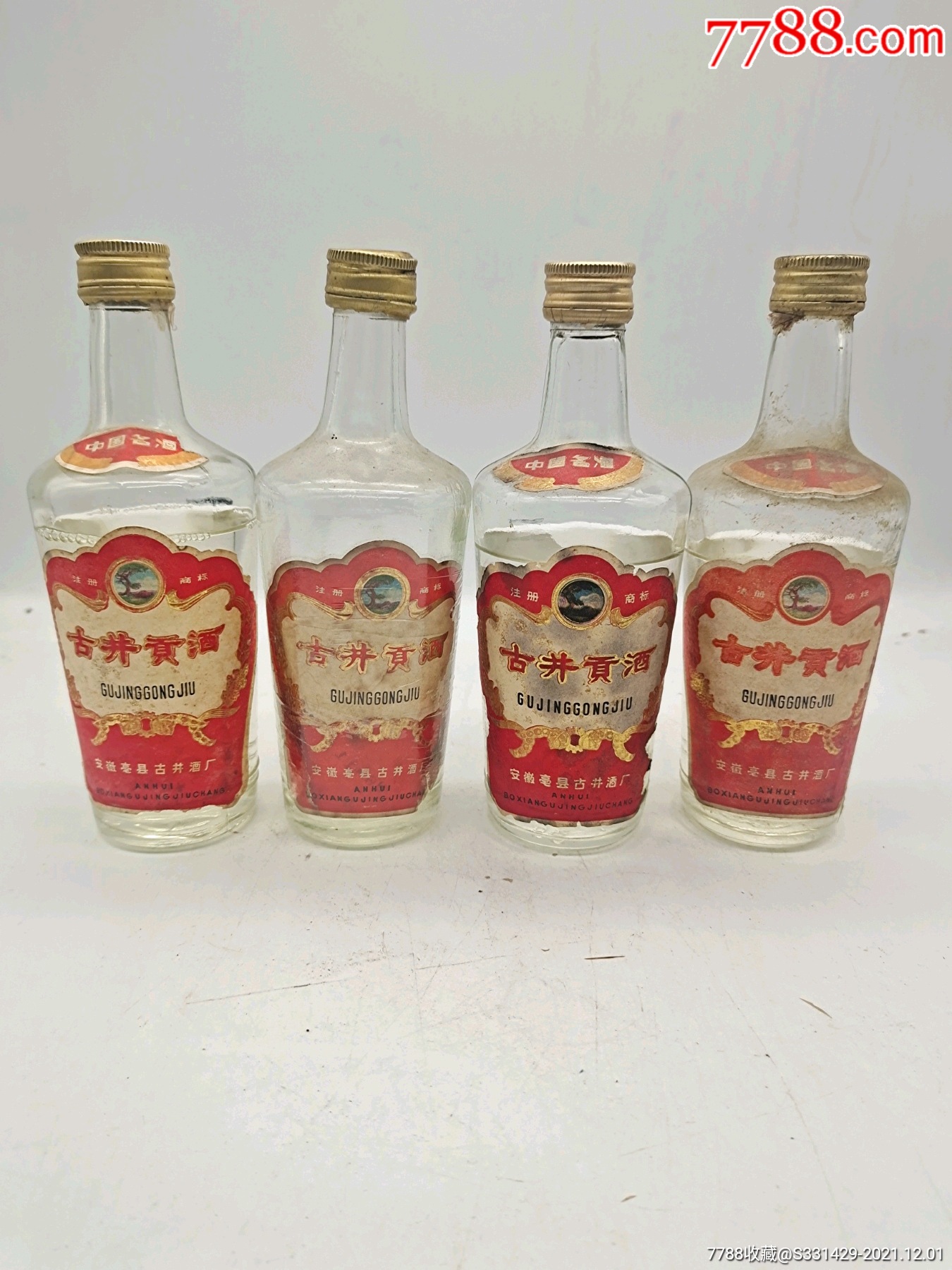 80年代古井贡酒55度250ml