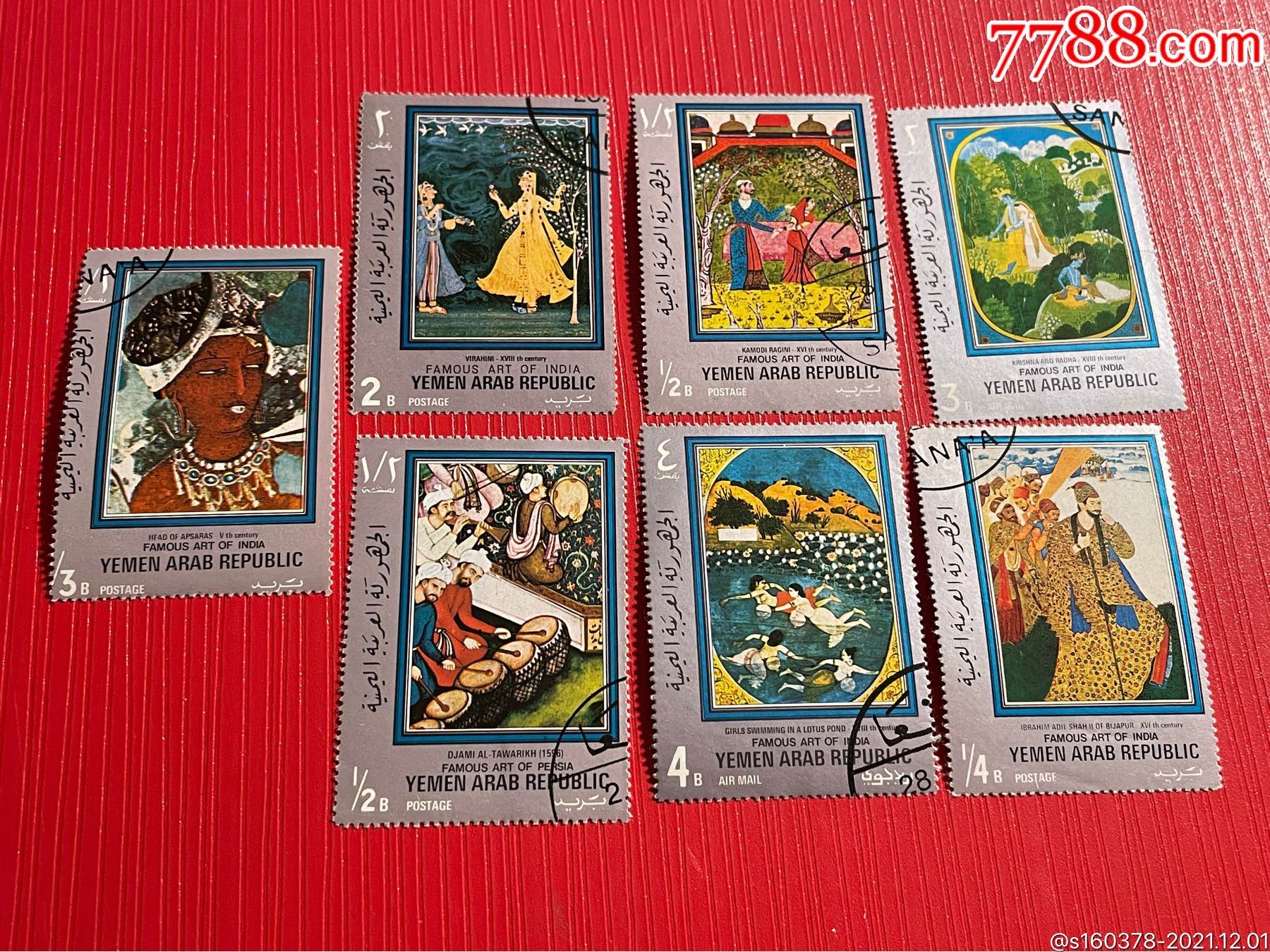 也门世界名画邮票7枚
