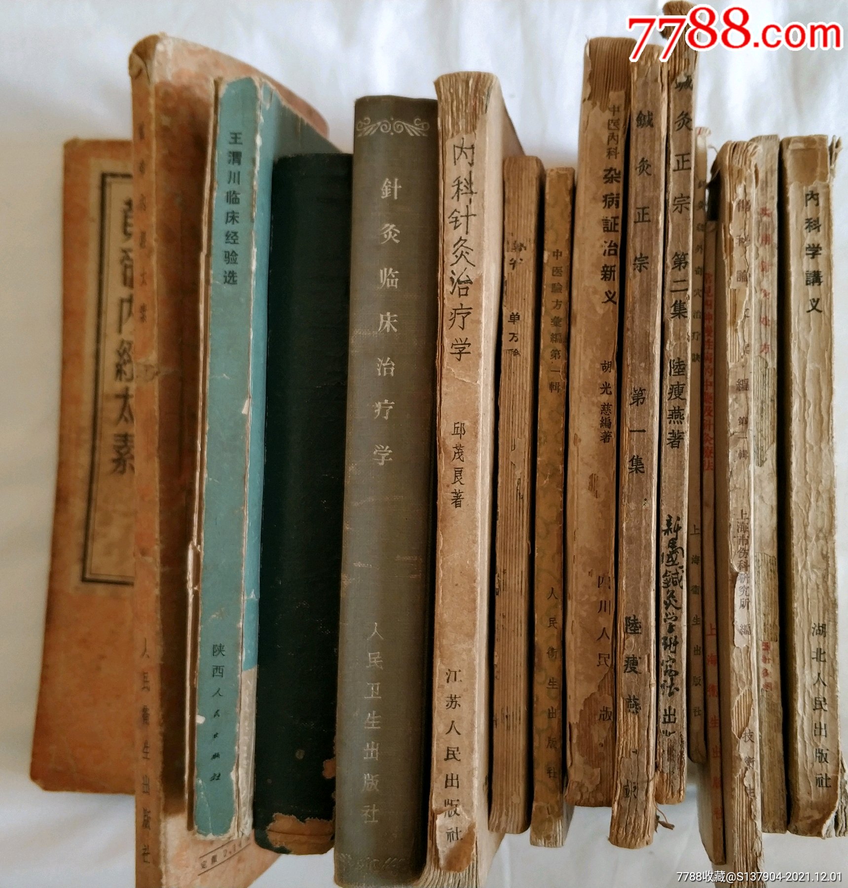 十三本医书十一本都是五六十年代包邮