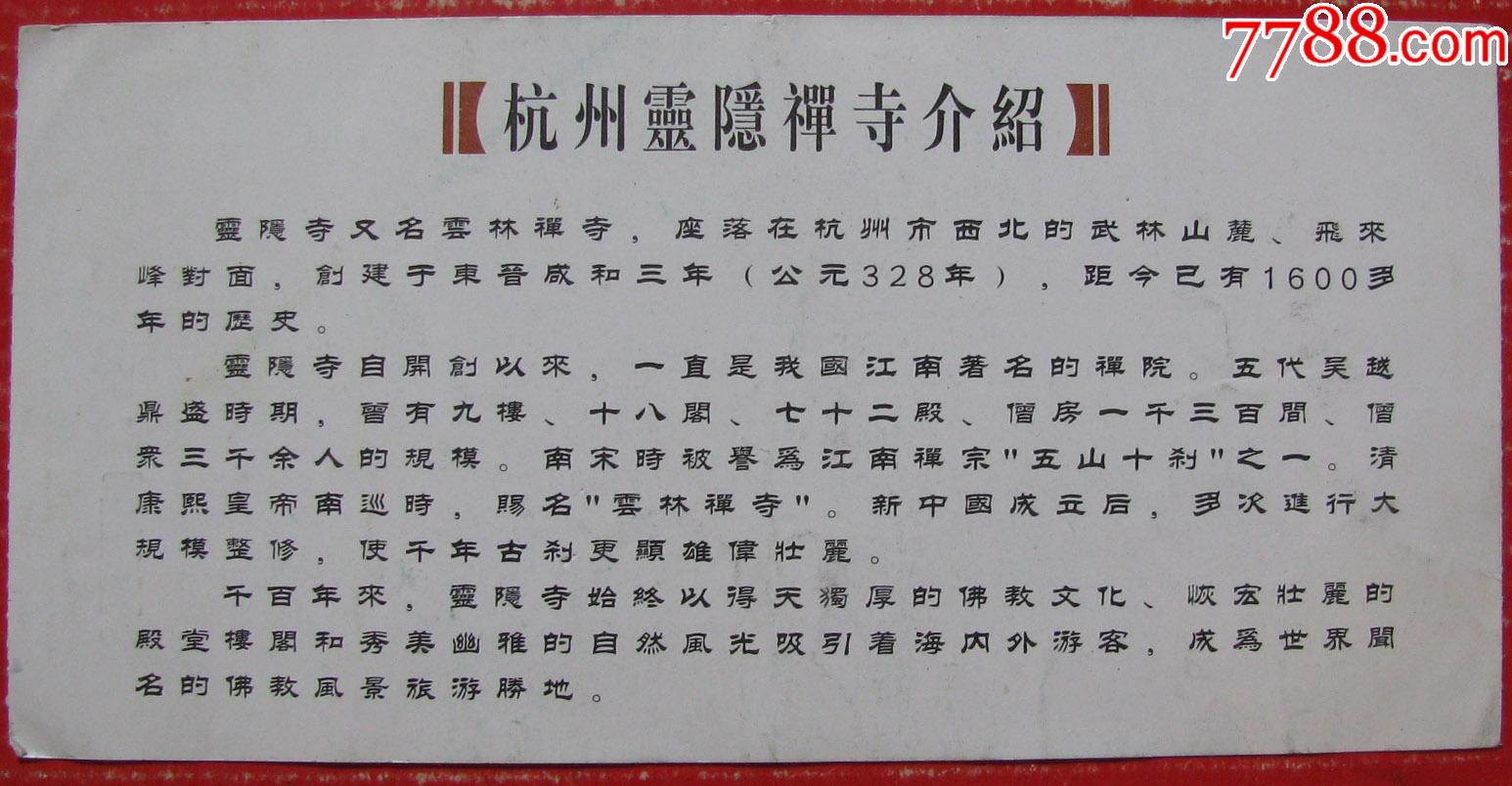 灵隐寺心如法师简历图片