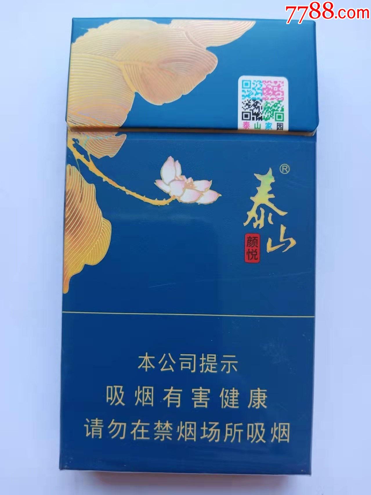 泰山-价格:1元-se84080900-烟标/烟盒-零售-7788收藏__收藏热线