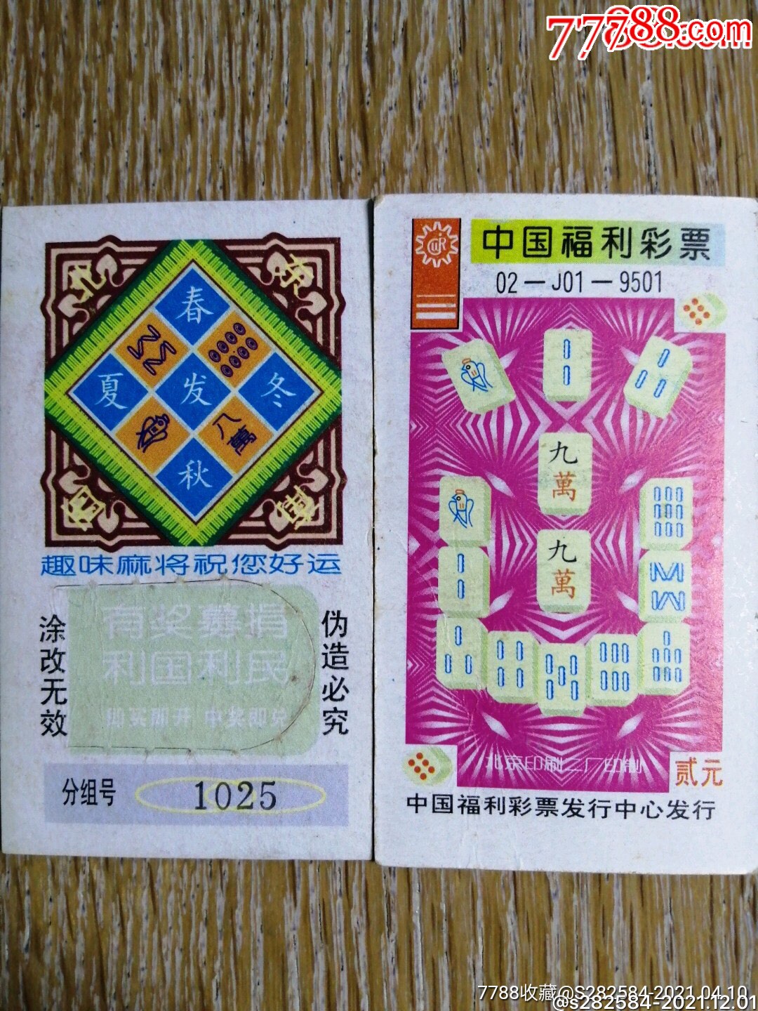 趣味麻将九万2张