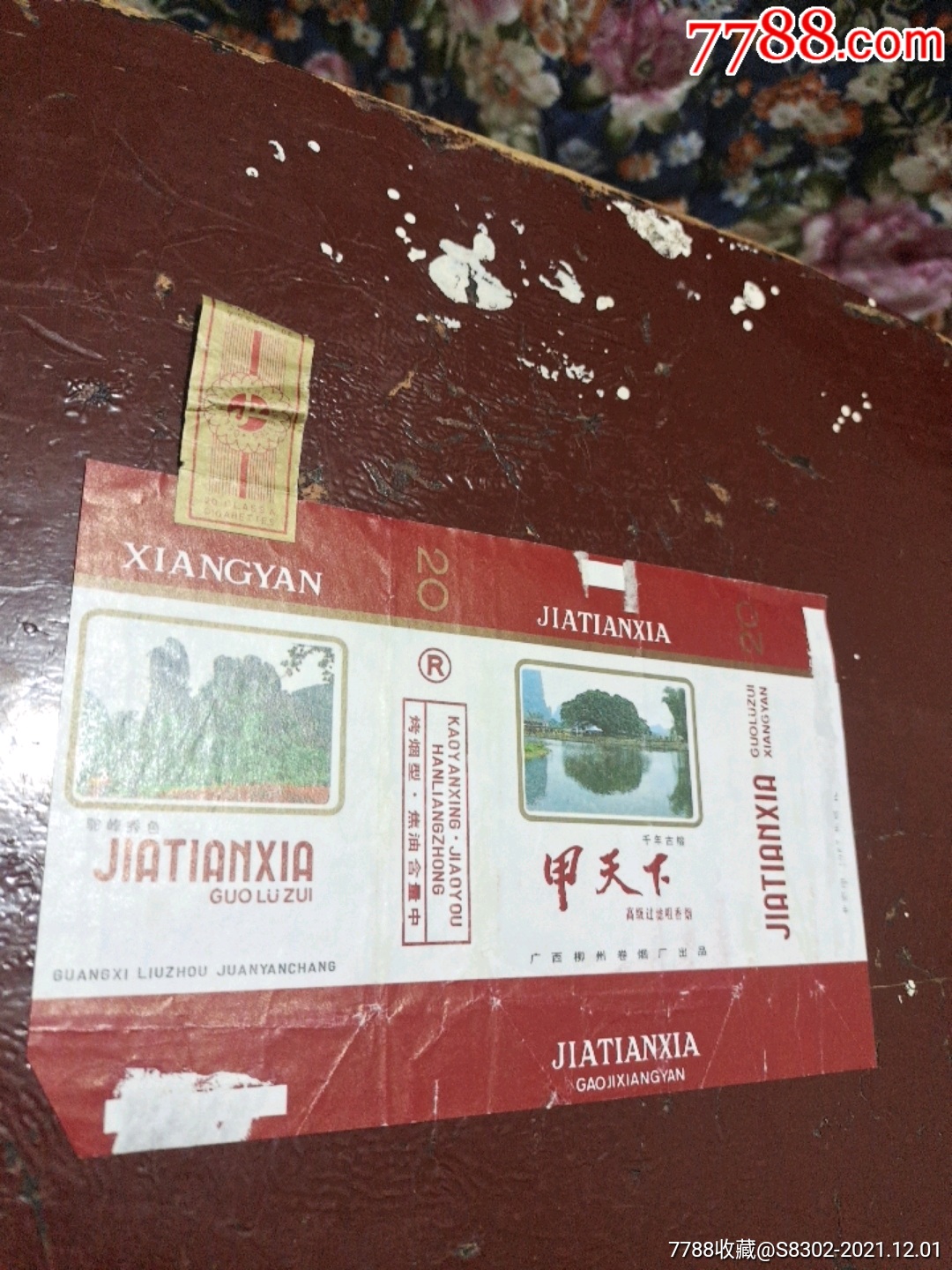 甲天下