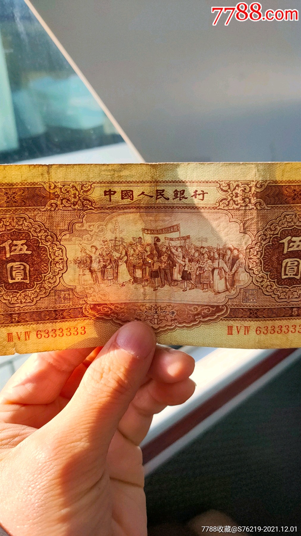 罕见黄五元6个333333_第6张_7788烟酒茶牌