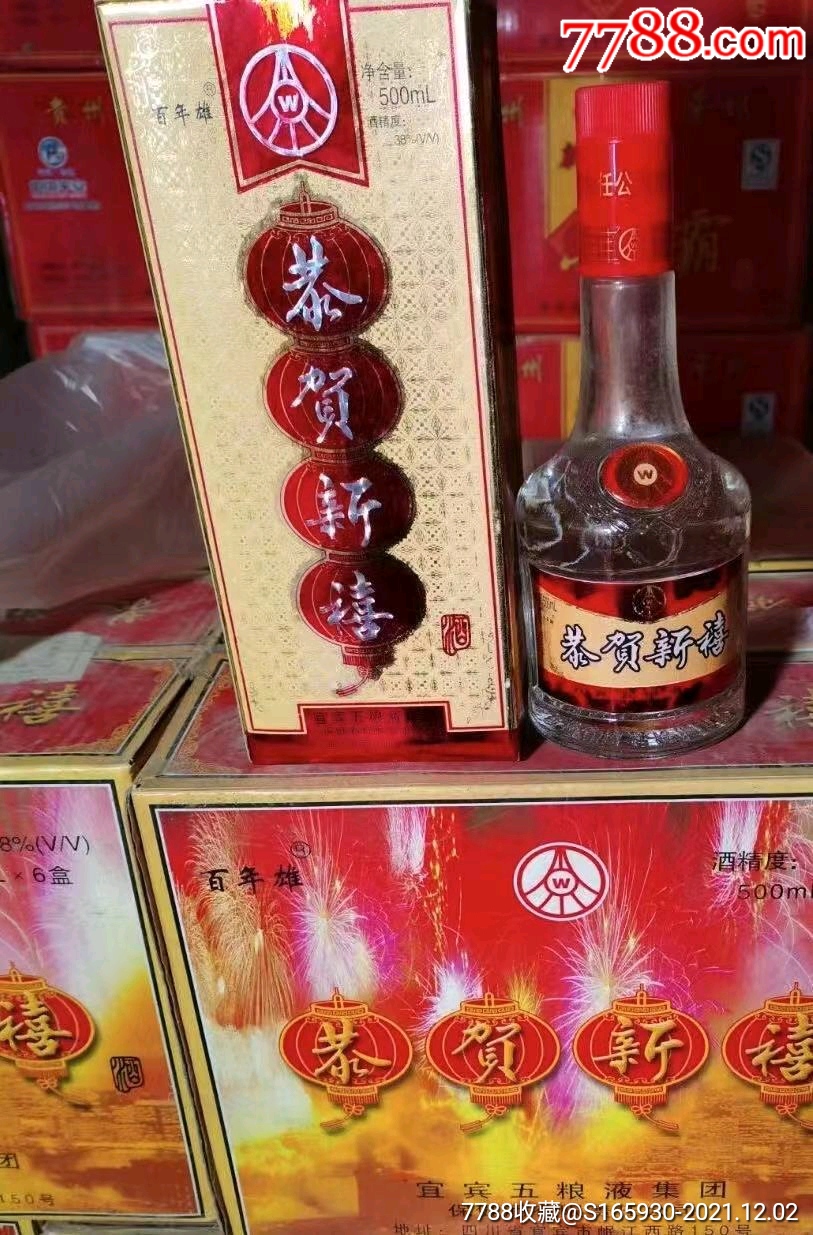 五粮液养生保健酒配料竹荪等五粮液基酒01年38度五粮液恭贺新禧20箱