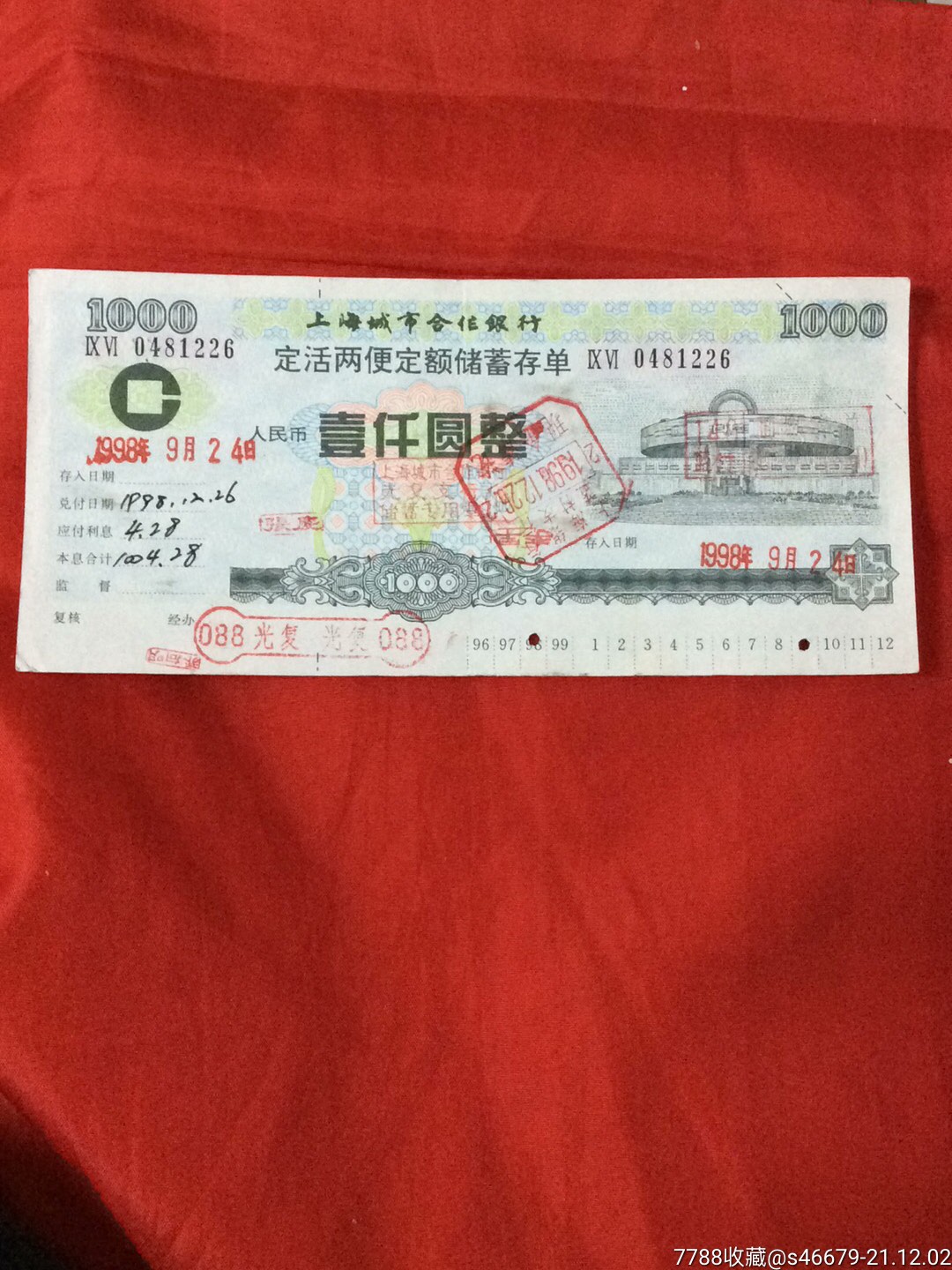 未剪角完整1000元面值98年上海银行定活两便定额储蓄存单_存单/存折
