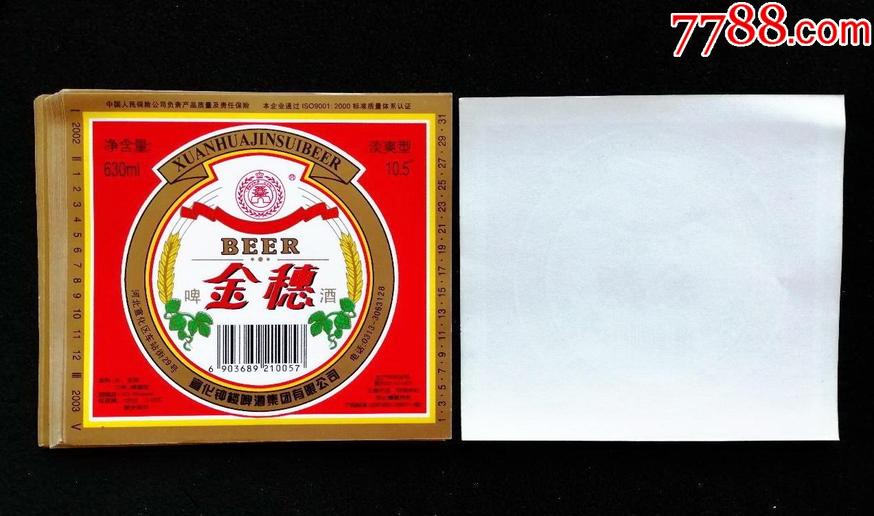 金穗啤酒1张