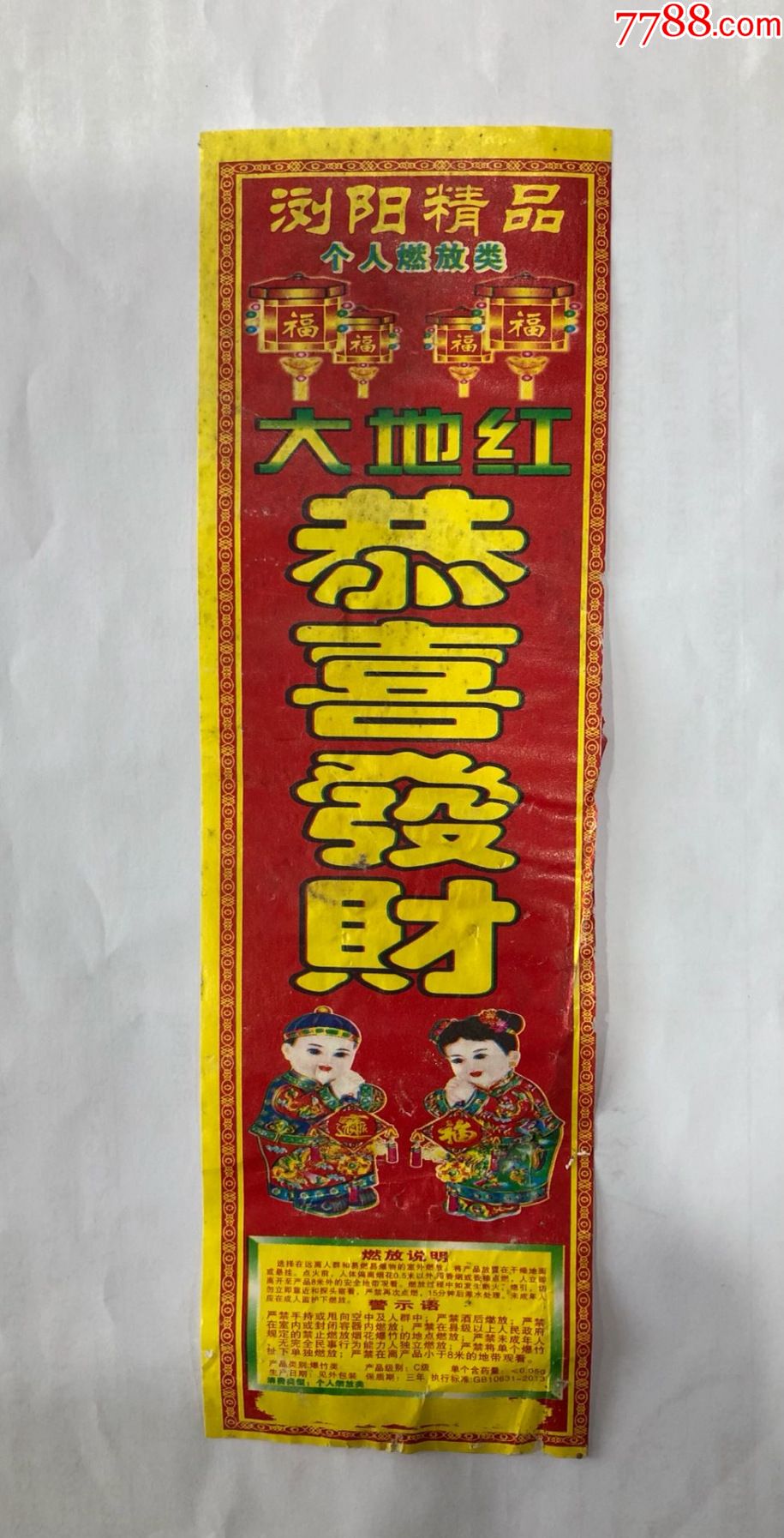 恭喜发财