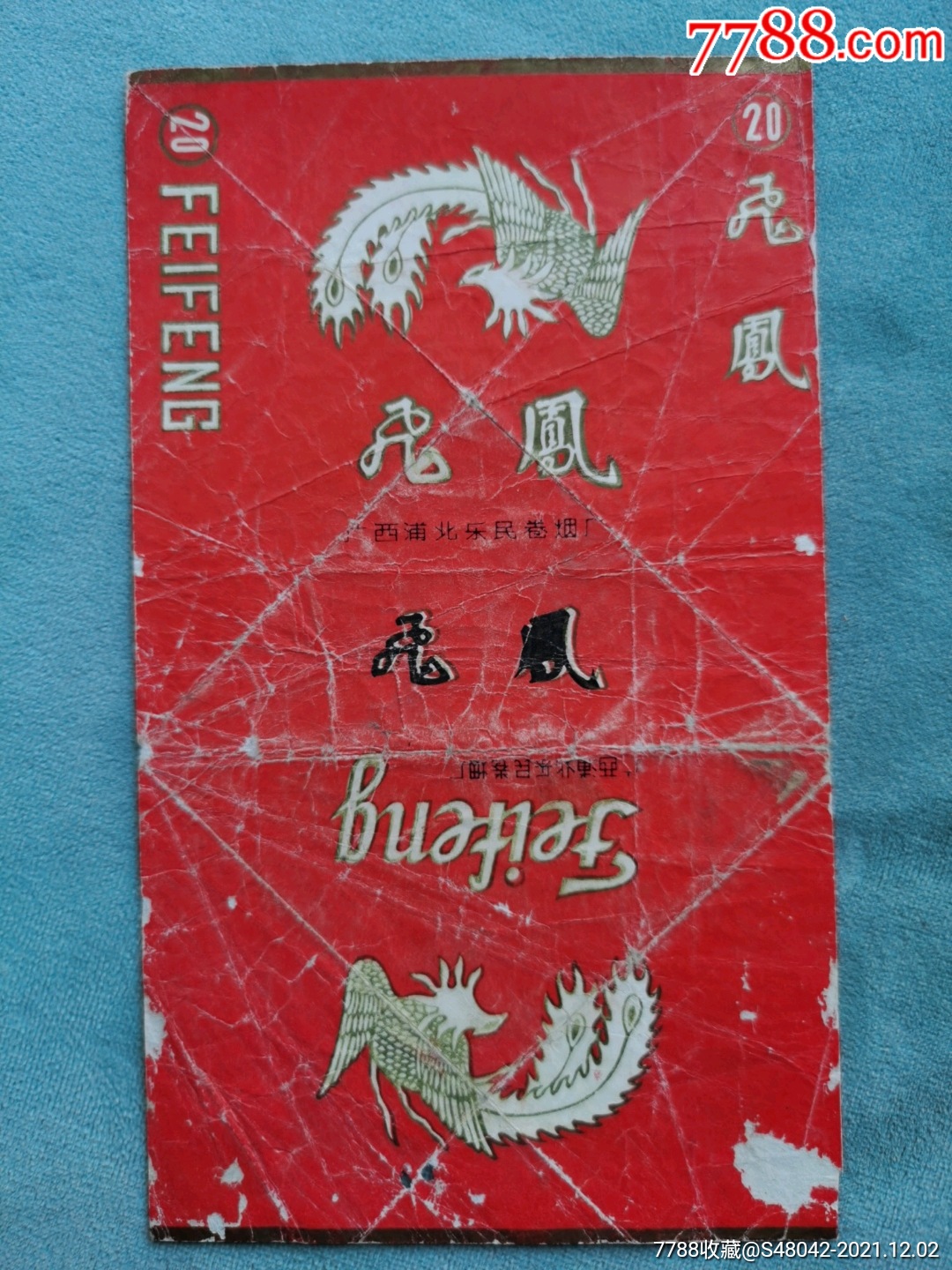 飞凤拆包厂名有广西此厂名极少请查对