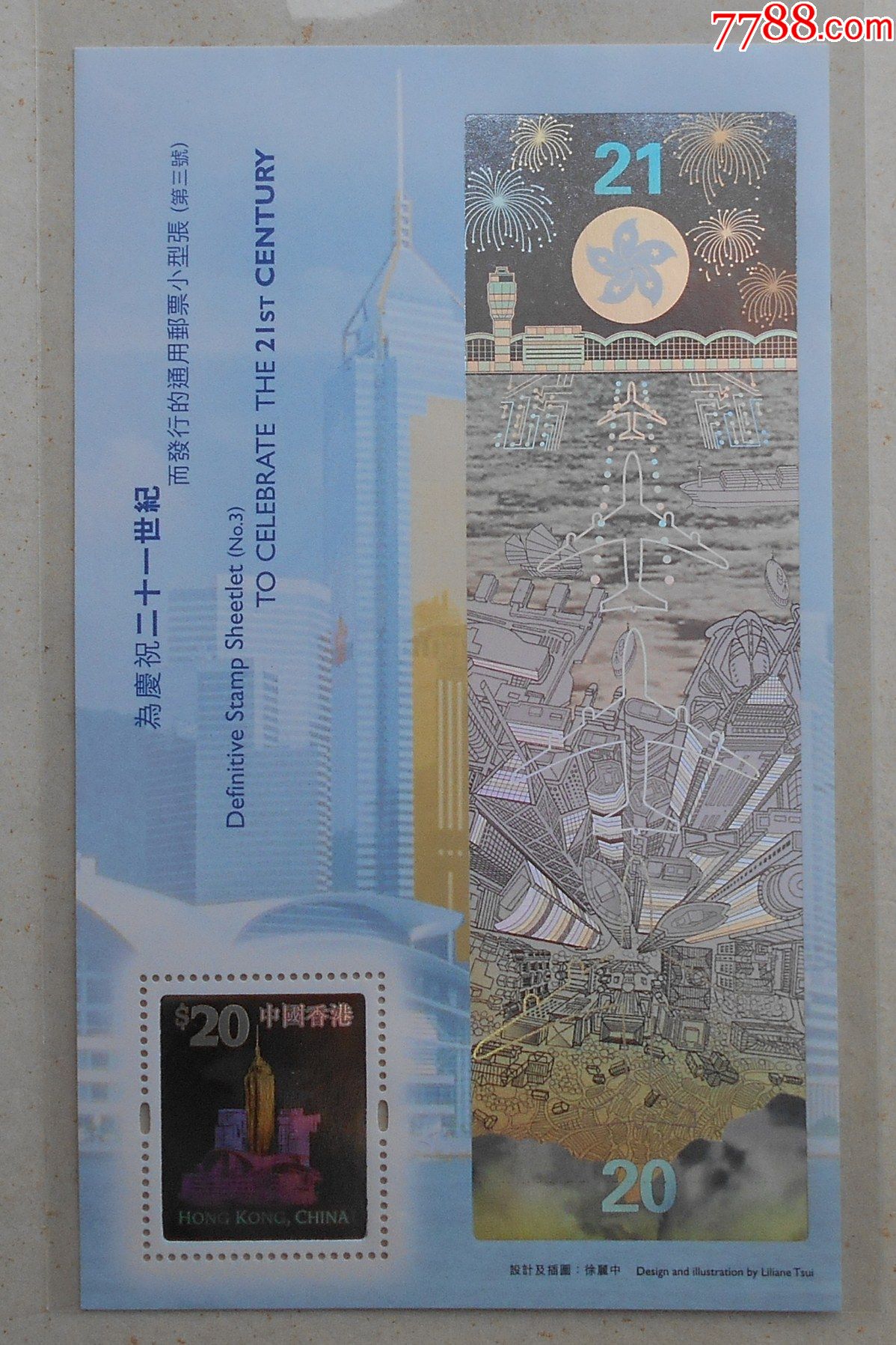 香港2000通用邮票小型张第三号原胶全品