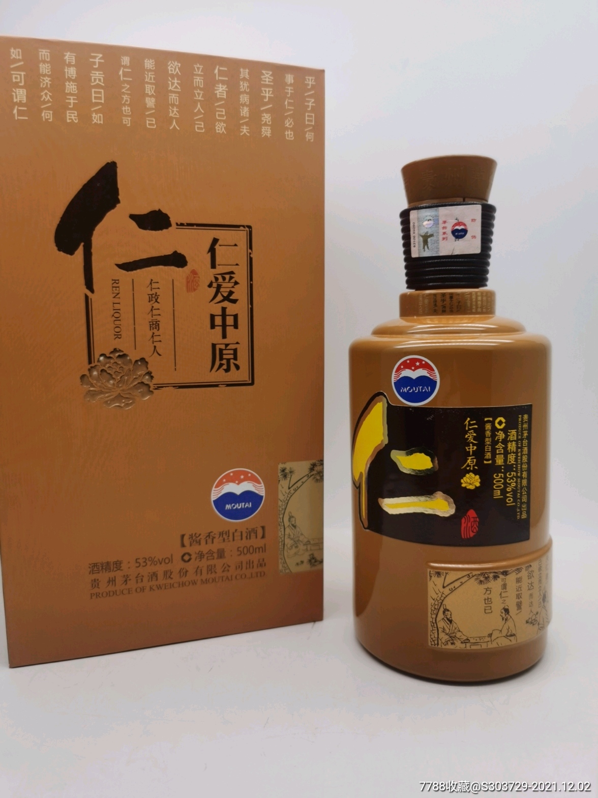 茅台股份仁酒稀缺款