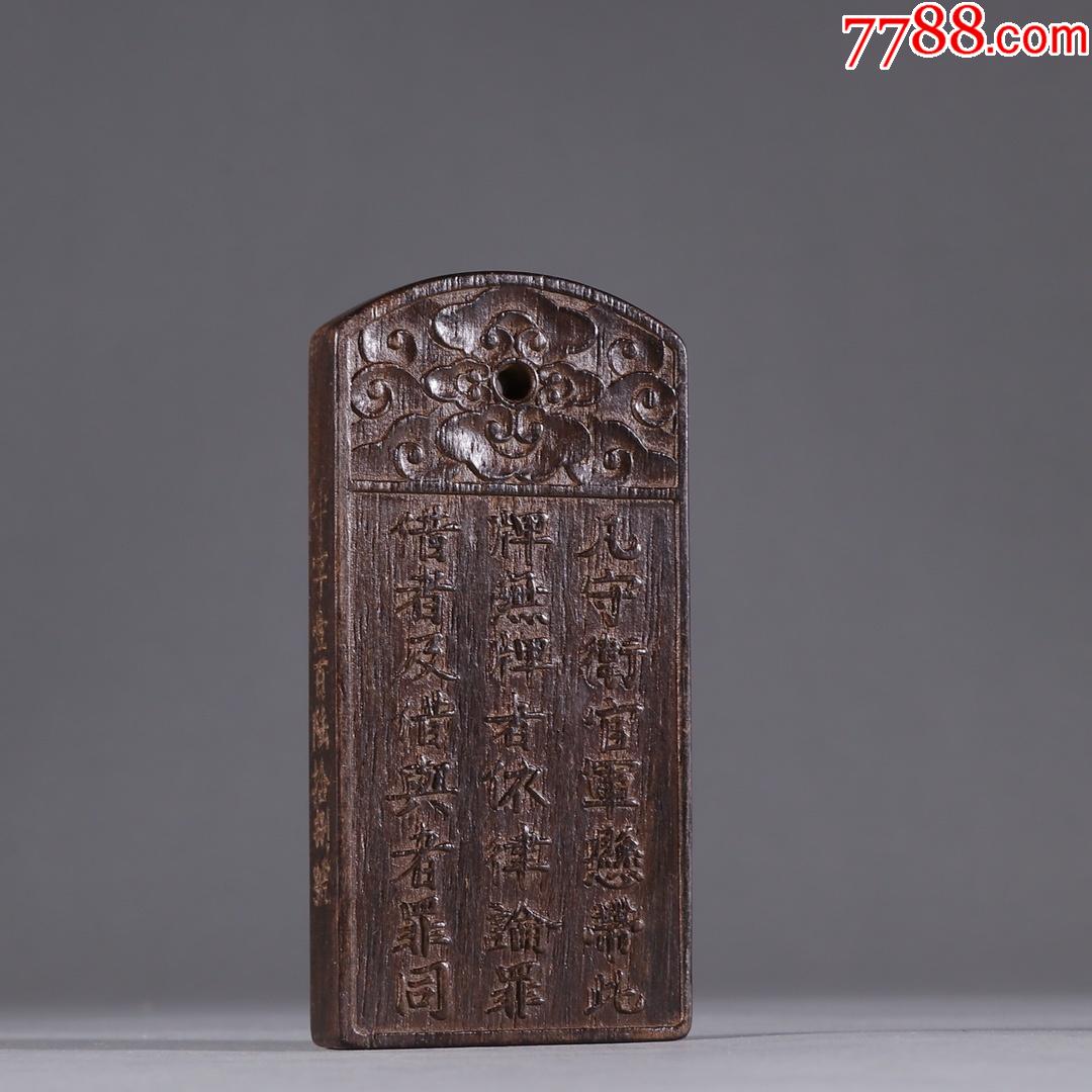 老沉香诗文牌_价格6400元_第1张_7788收藏__收藏热线