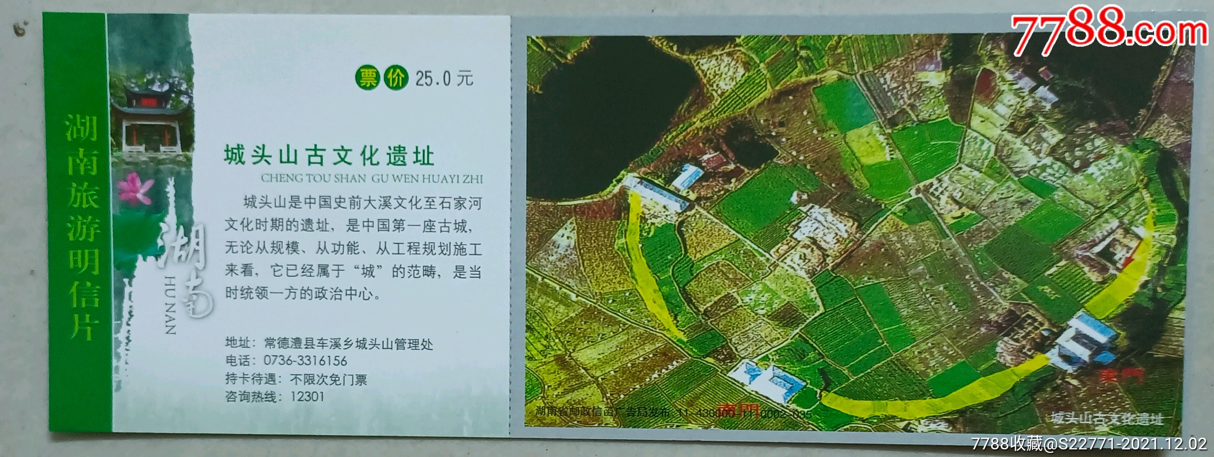 城头山古文化遗址-价格:1元-se84089433-旅游景点门票-零售-7788债券