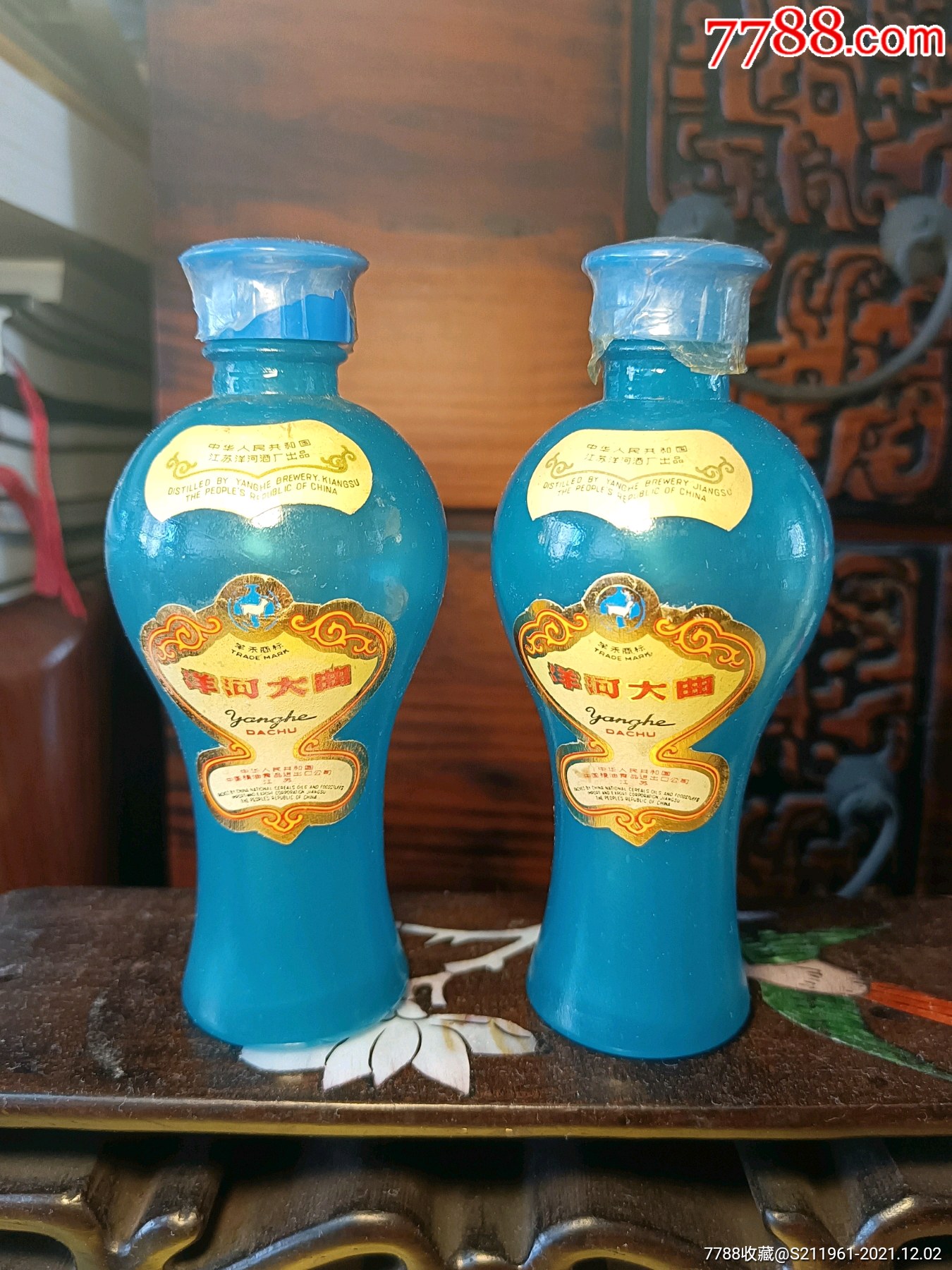 洋河羊禾标小酒版50ml2瓶80年代