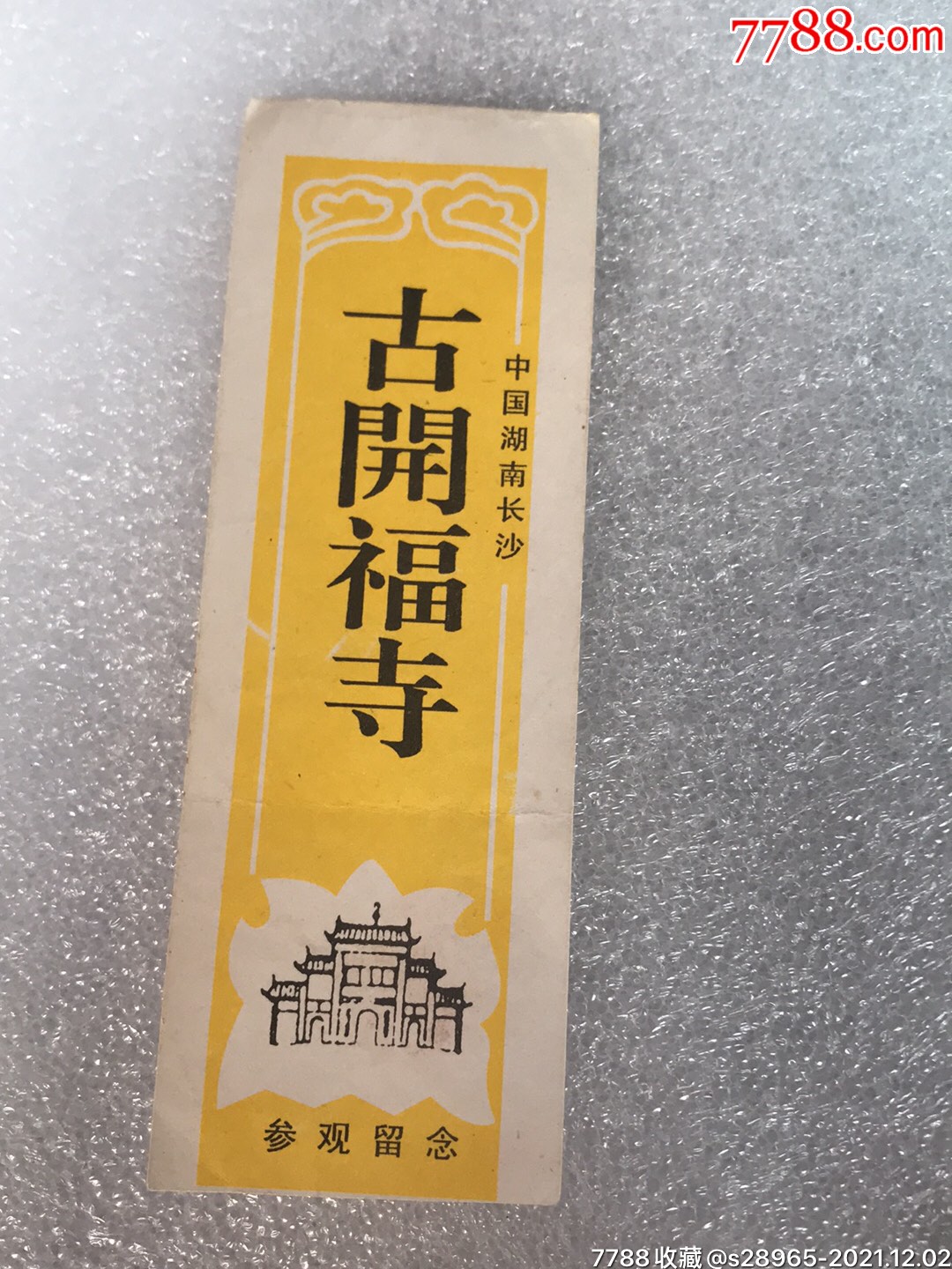 古开福寺_旅游景点门票_芷兰园【7788收藏__收藏热线】