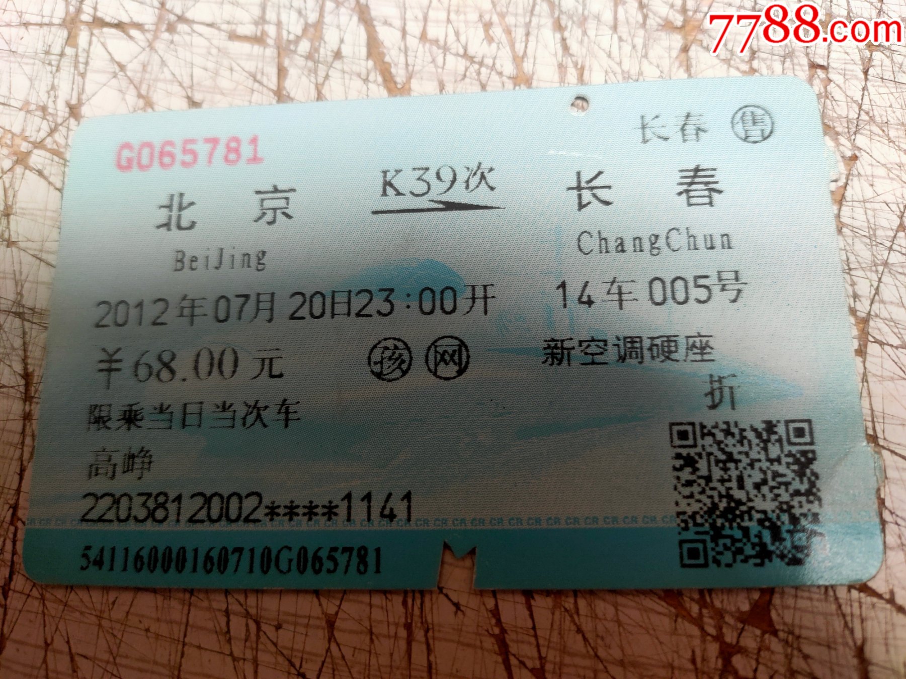 北京长春k39次