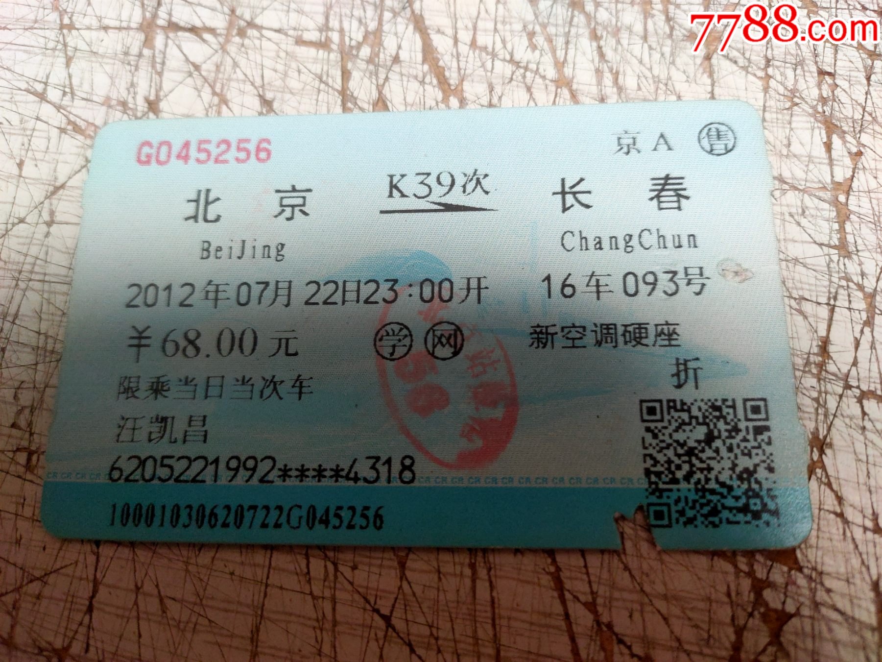 北京长春k39次