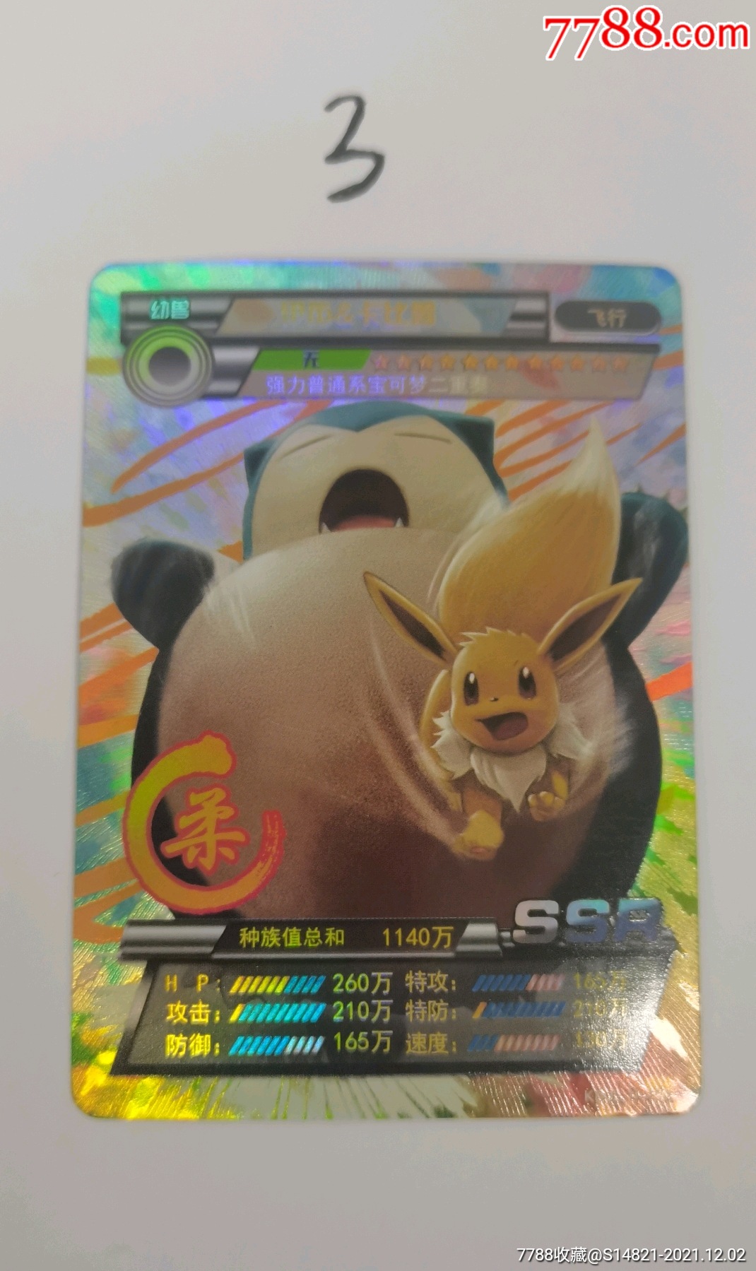 游戏卡牌口袋精灵ssr