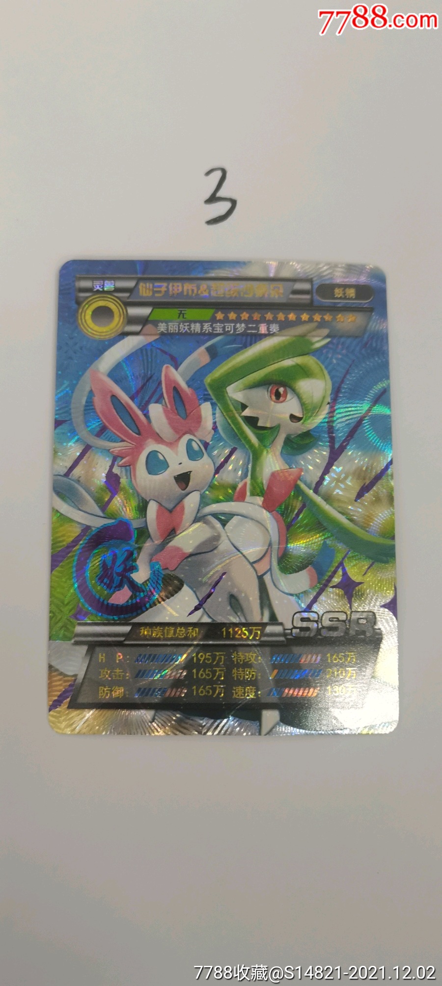 游戏卡牌口袋精灵ssr