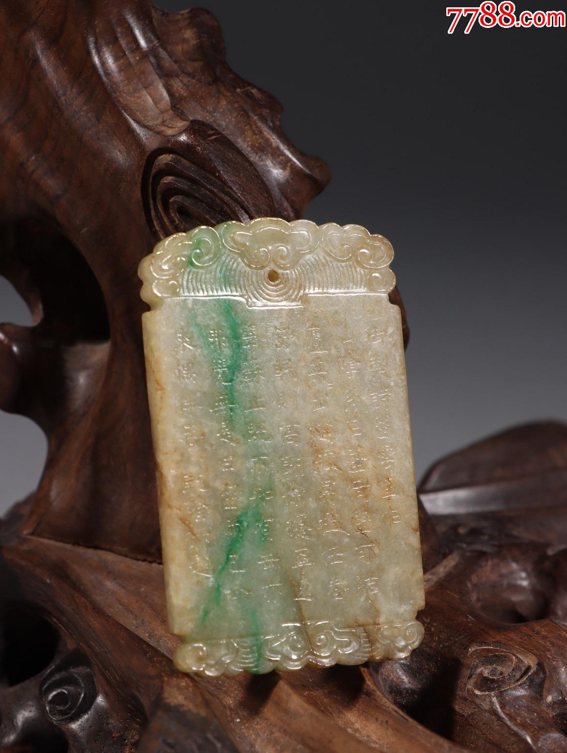 翡翠诗文牌子