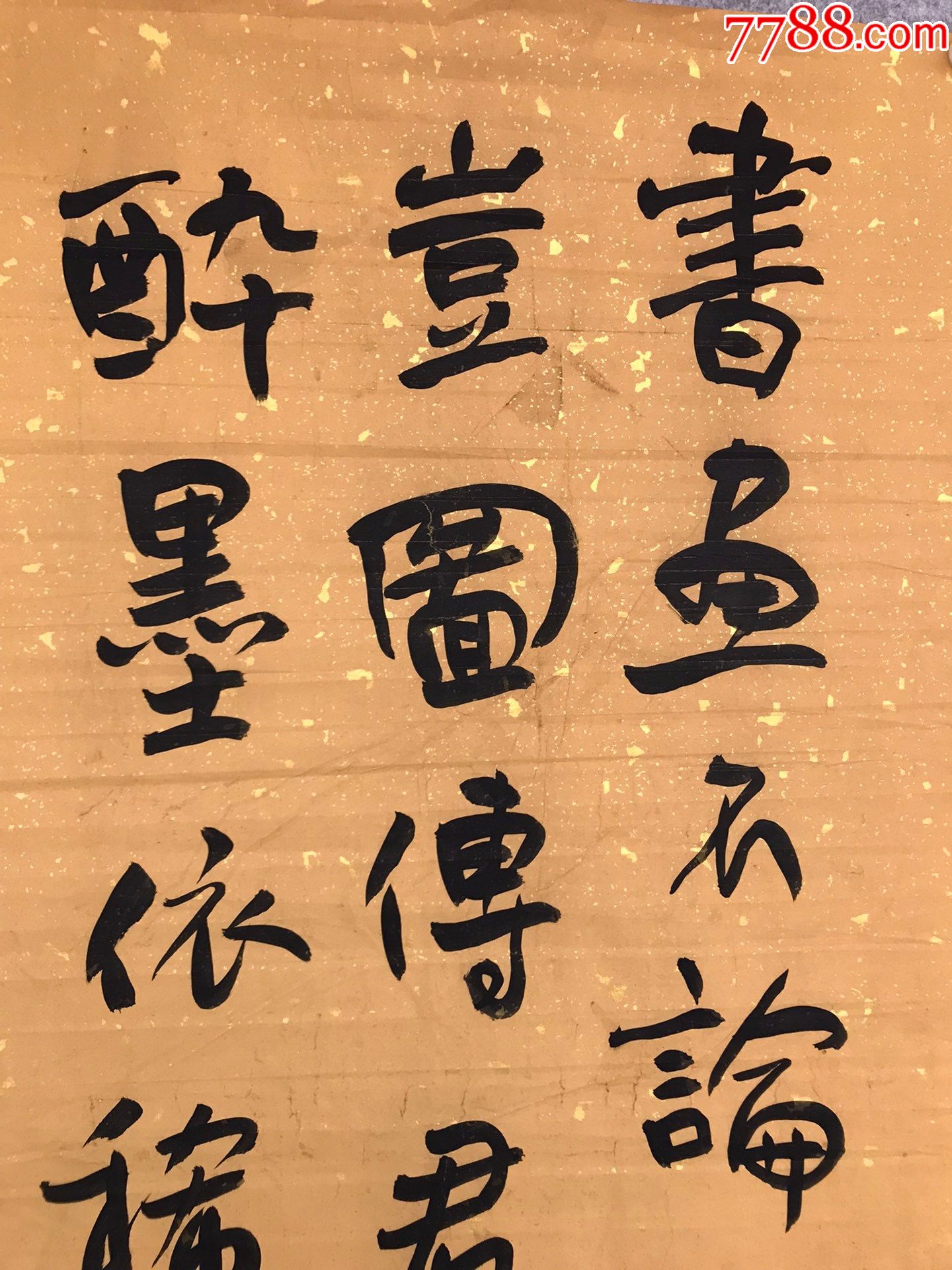 张孝友软页a88s10f_书法原作_第2张_7788钟表收藏