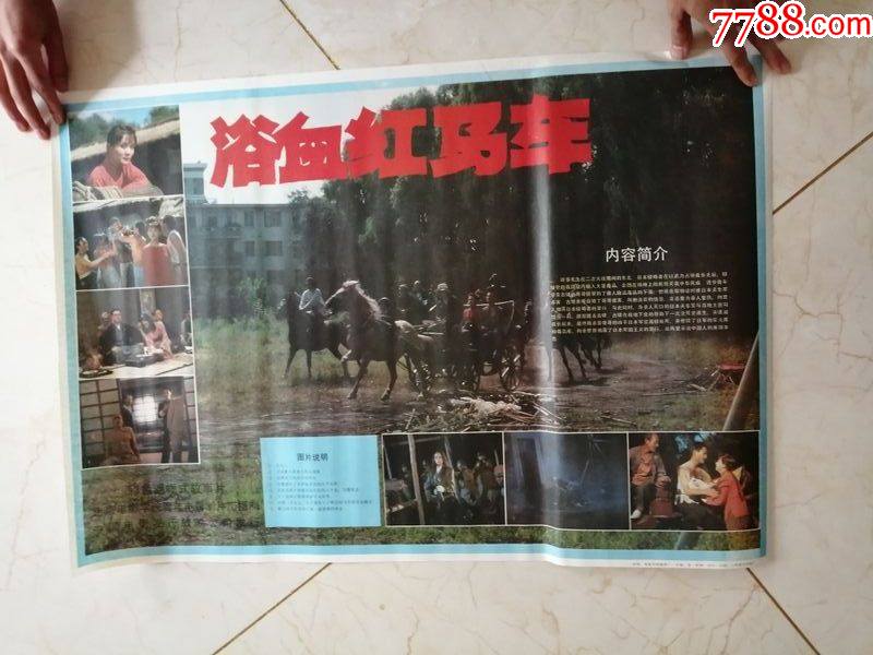 电影海报浴血红马车对开