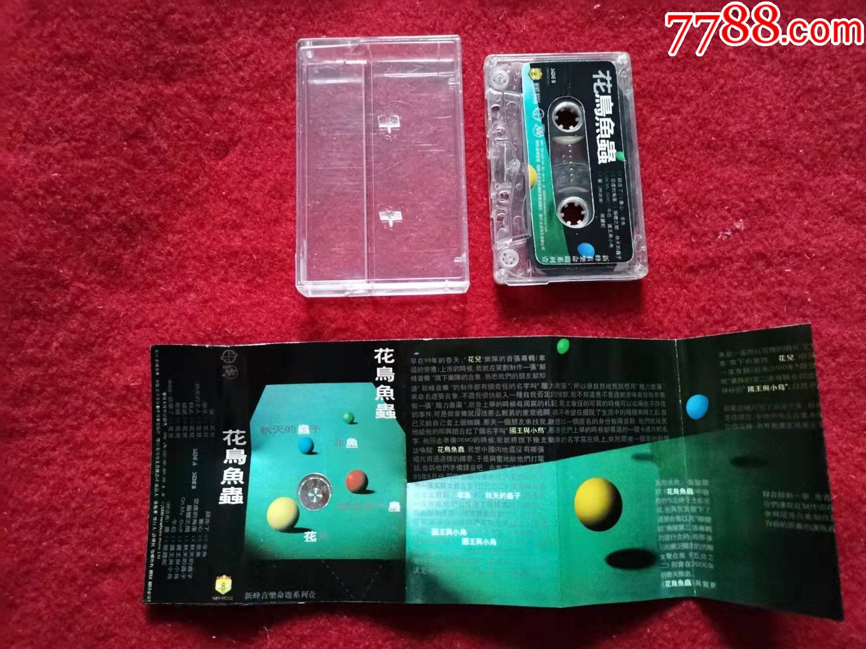 原装正版磁带合辑花鸟鱼虫花儿国王与小鸟非鱼秋天的虫子