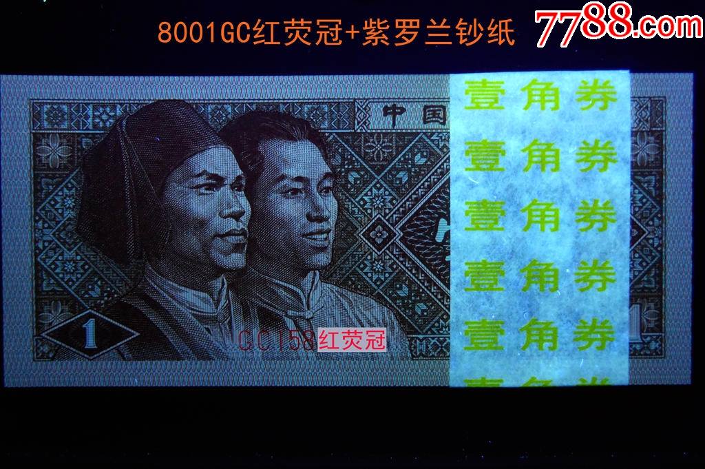 低价快出8001gc15800001早期冠号红荧光水晶腰带紫罗兰