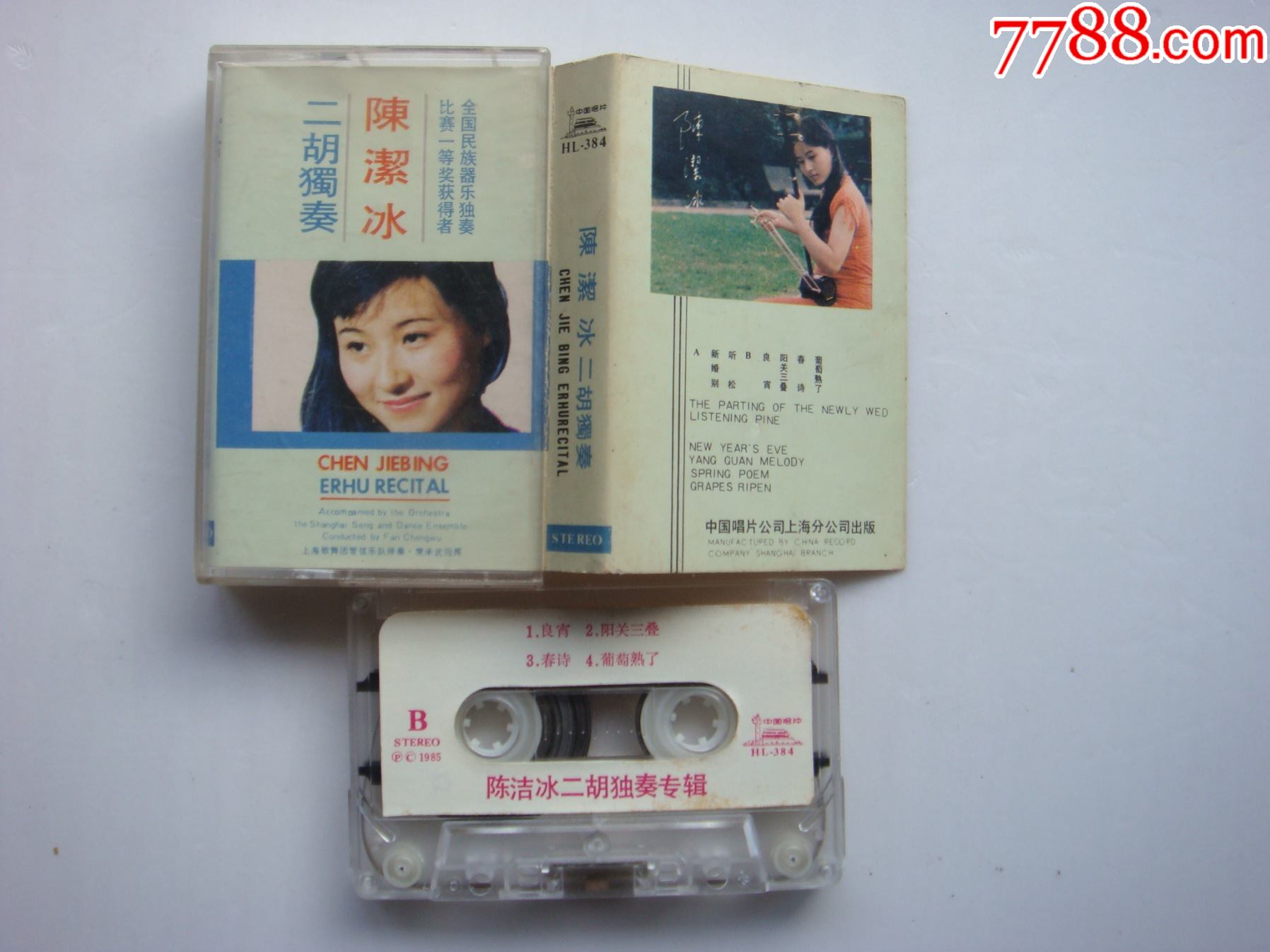 陈洁冰二胡独奏中唱上海公司1985年