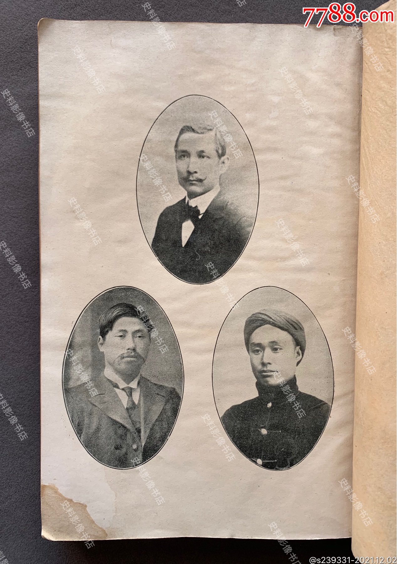 【孤本】1912年出版中国同盟会元老宫崎滔天著《中国革命军谈》日文