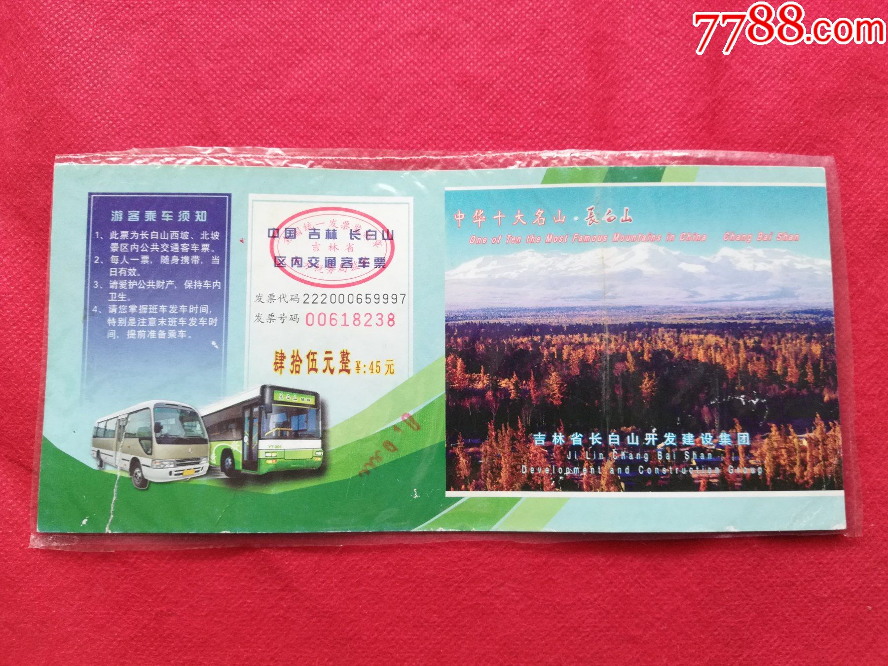 吉林长白山景区门票