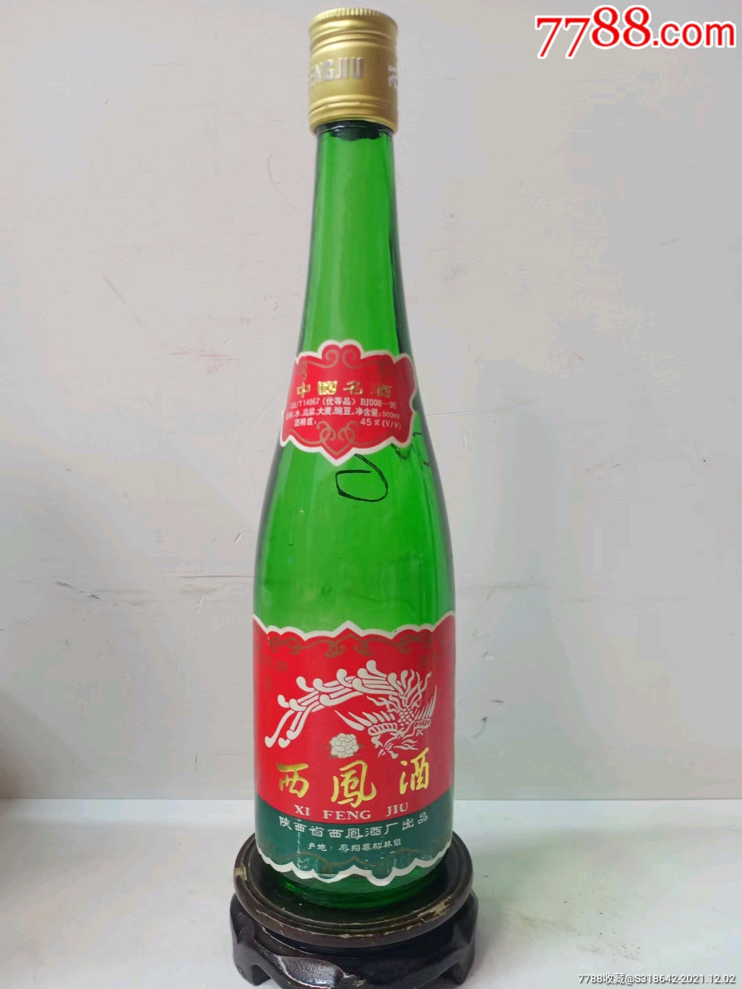 1995年55度西凤酒品相完美收藏摆柜佳品