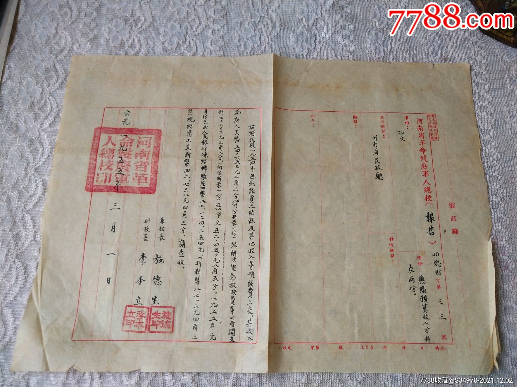 1955年河南省民政厅厅长河南省革命残废军人总校兼校长施德生信札一张